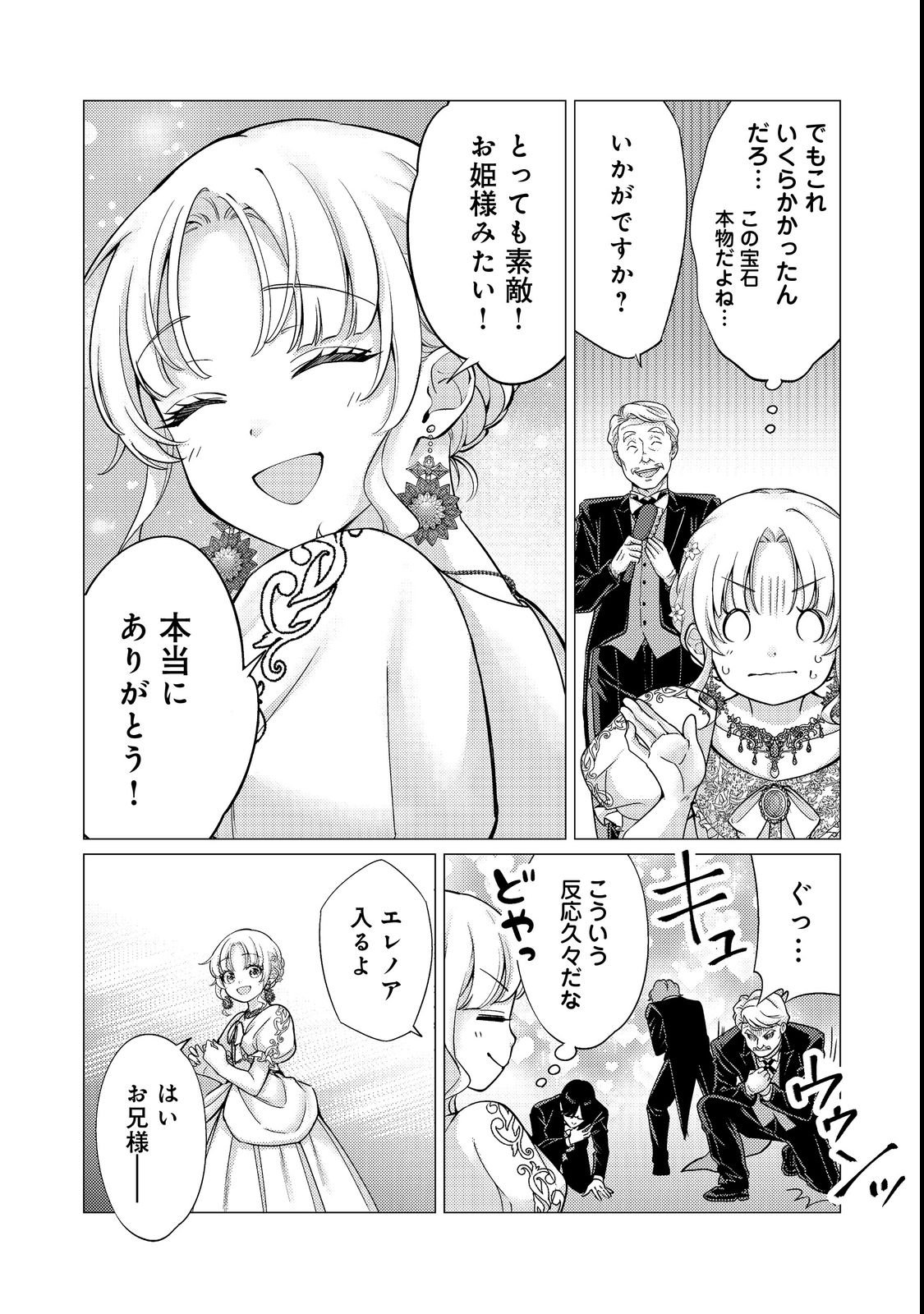 KONO SEKAI NO GANMEN HENSACHI GA TAKA SUGITE MEGAITAI: TOTSUZEN HAJIMARU ISEKAI DEKIAI SEIKATSU Chapter 4 page 6 - nihonkuni.com