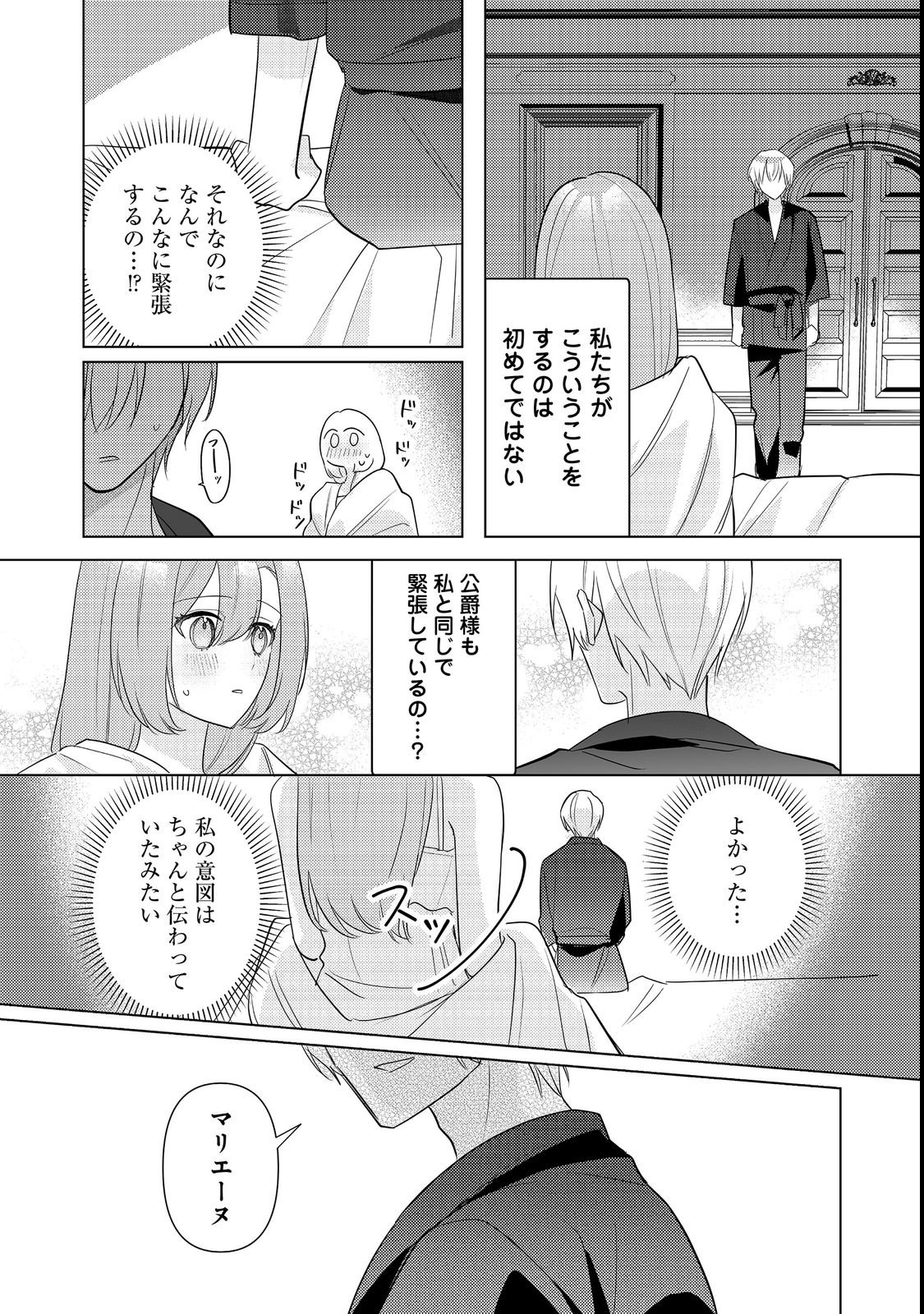KINOU MADE NAMAE MO YONDE KURENAKATTA KOUSHAKU-SAMA GA, KYUU NI DEKIAI SHITEKURU NO DESU GA? Chapter 17.1 page 7 - nihonkuni.com