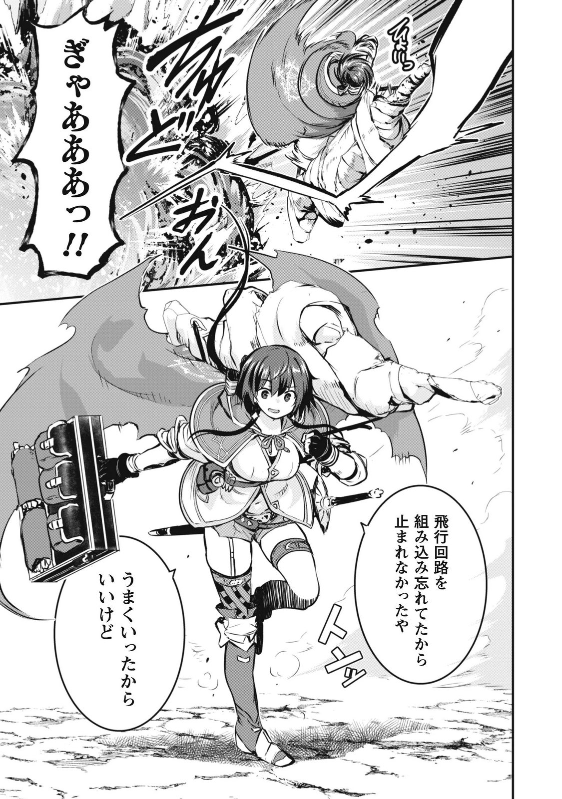 DATTE, WATASHI WA FREEDOM! MAKOUSHI FAY, KODAI BUNMEI NI IDOMIMASU Chapter 3 page 3 - nihonkuni.com