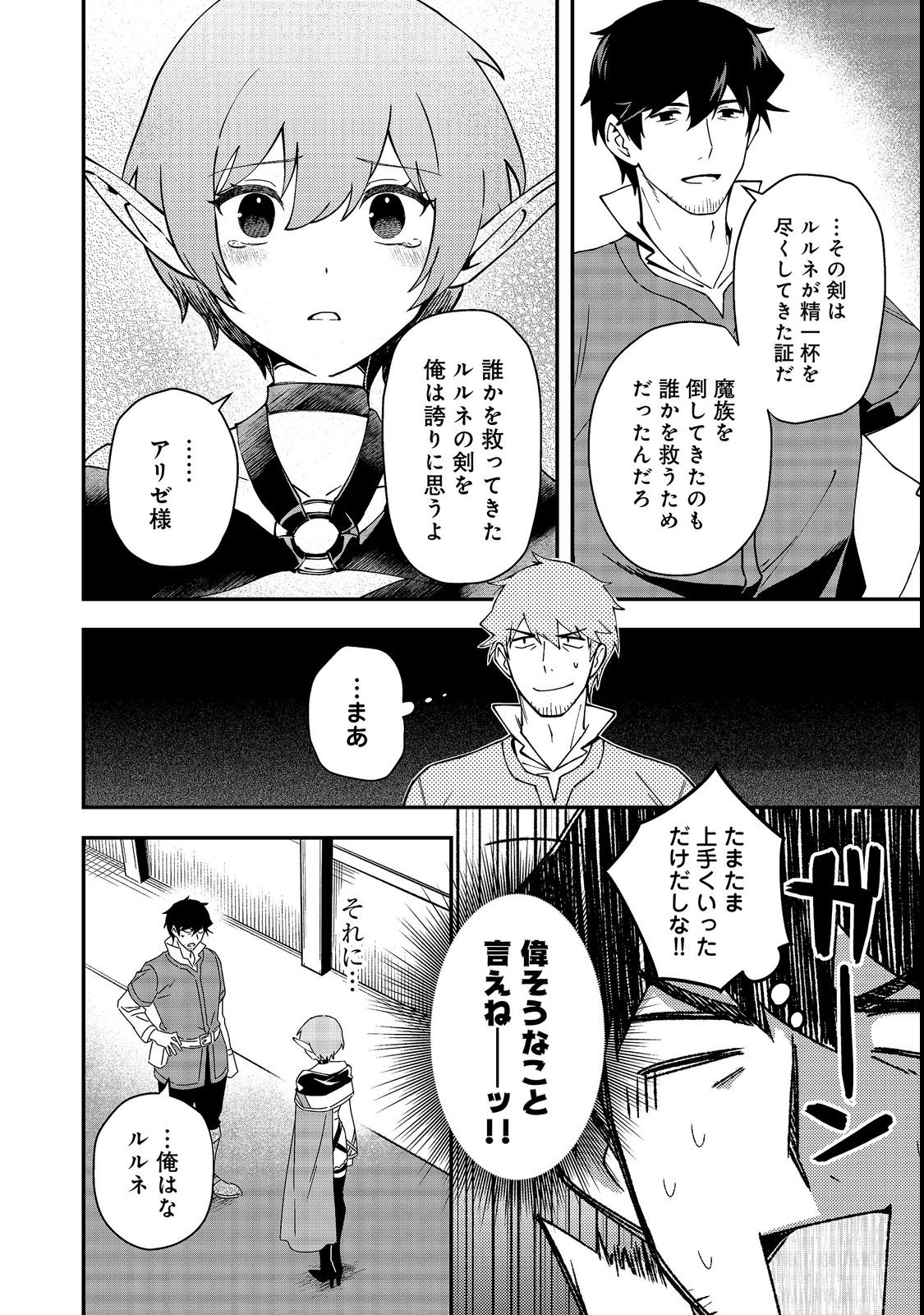 HIROTTA DOREI-TACHI GA TABI DATTE HAYA JUUNEN, NAZE KA ORE GA DENSETSU NI NATTEITA Chapter 11.1 page 8 - nihonkuni.com