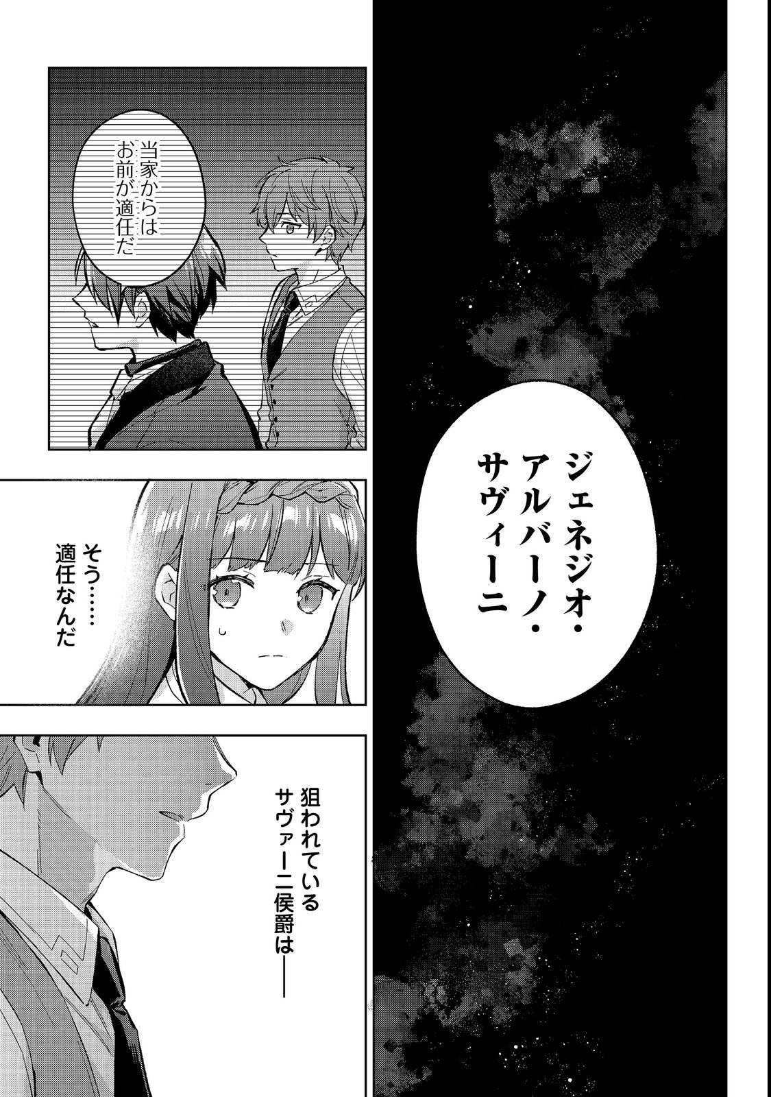 AKUTOU IKKA NO MANA MUSUME, TENSEI SAKI MO OTOME GAME NO GOKUDOU REIJOU DESHITA. - SAIJOUKYUU RANK NO AKUYAKU-SAMA, SONO DEKIAI WA FUYOU DESU! - RAW Chapter 35 page 25 - nihonkuni.com