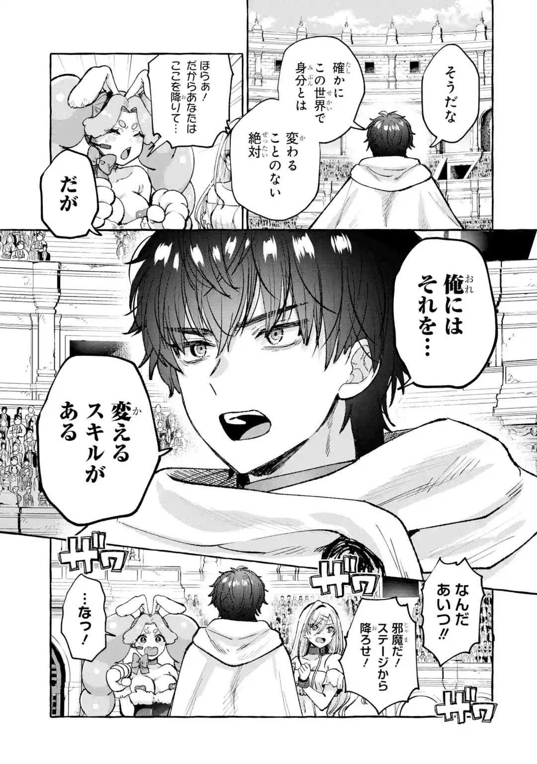 ISEKAI FUKUSHUU - ORE WO IJIMETA YATSU RA WO SAIKYOU SKILL DE SHIHAI SURU Chapter 1 page 43 - nihonkuni.com