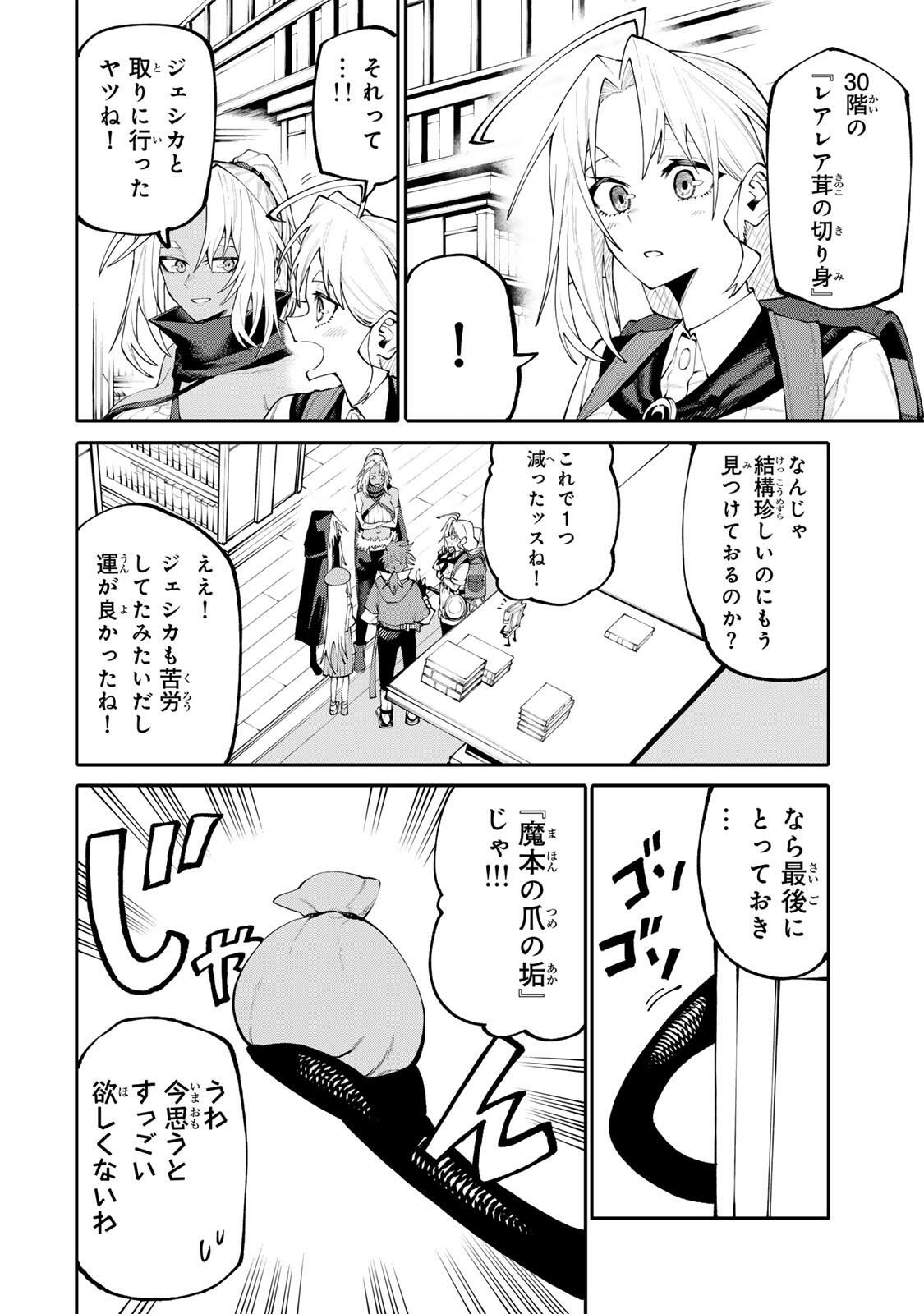 OKAASAN BOUKENSHA, LOGIN BONUS DE SUKIRU "SHUFU" NI MEZAMEMASHITA. SHUUITI MORAERU CHIRASHI DE BOUKENSHA SEIKATSU GANBARIMASU! Chapter 40 page 8 - nihonkuni.com