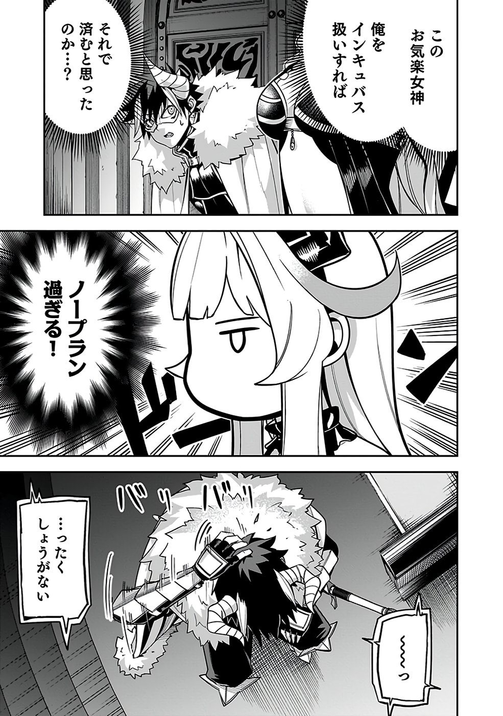 SAITEI CHINGIN MAOU: REKIDAI SAIKYOU NO MAOU GUN, SONO ASHI WO HIPPARU NO GA OSHIGOTO DESU Chapter 3 page 11 - nihonkuni.com