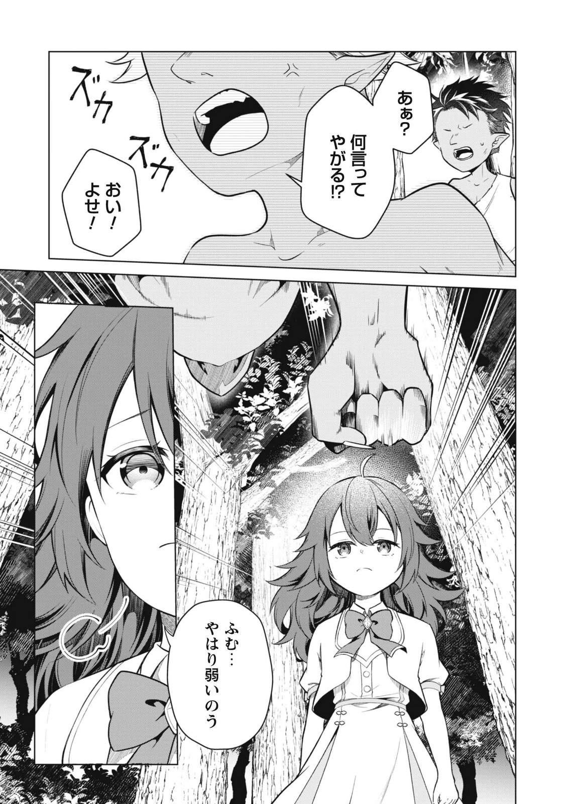 JARYUU YOUJO ~MURA MUSUME NI TENSEI SHITA SAIKYOU DRAGON WA BOUJAKUMUJIN NI MUSOU SURU~ Chapter 2 page 15 - nihonkuni.com