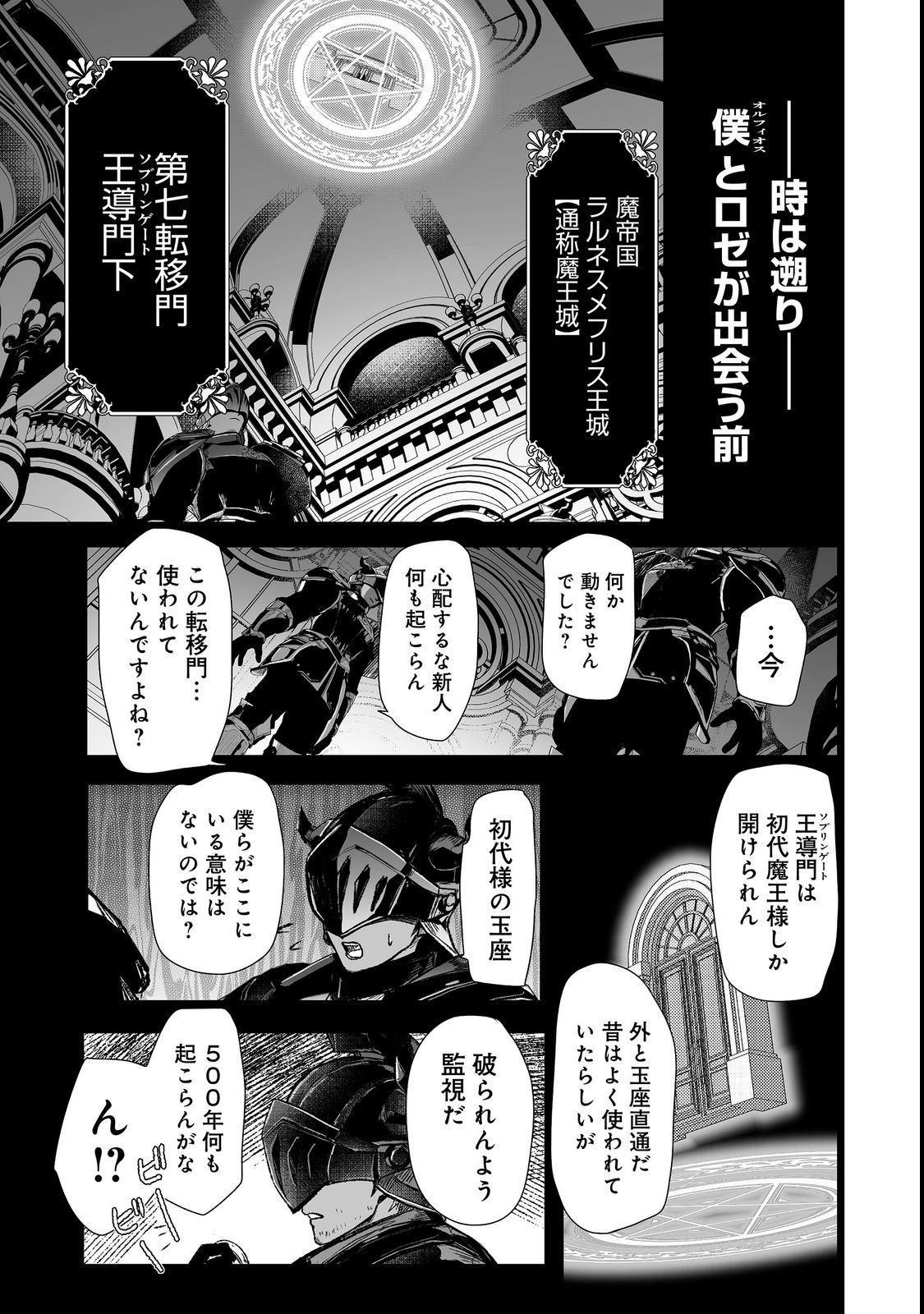 MAZOKU NO OUJI-SAMA WA WATASHI NO TAME NI SUPADARI WO MEZASU SOU DESU Chap 4 - Pic 1