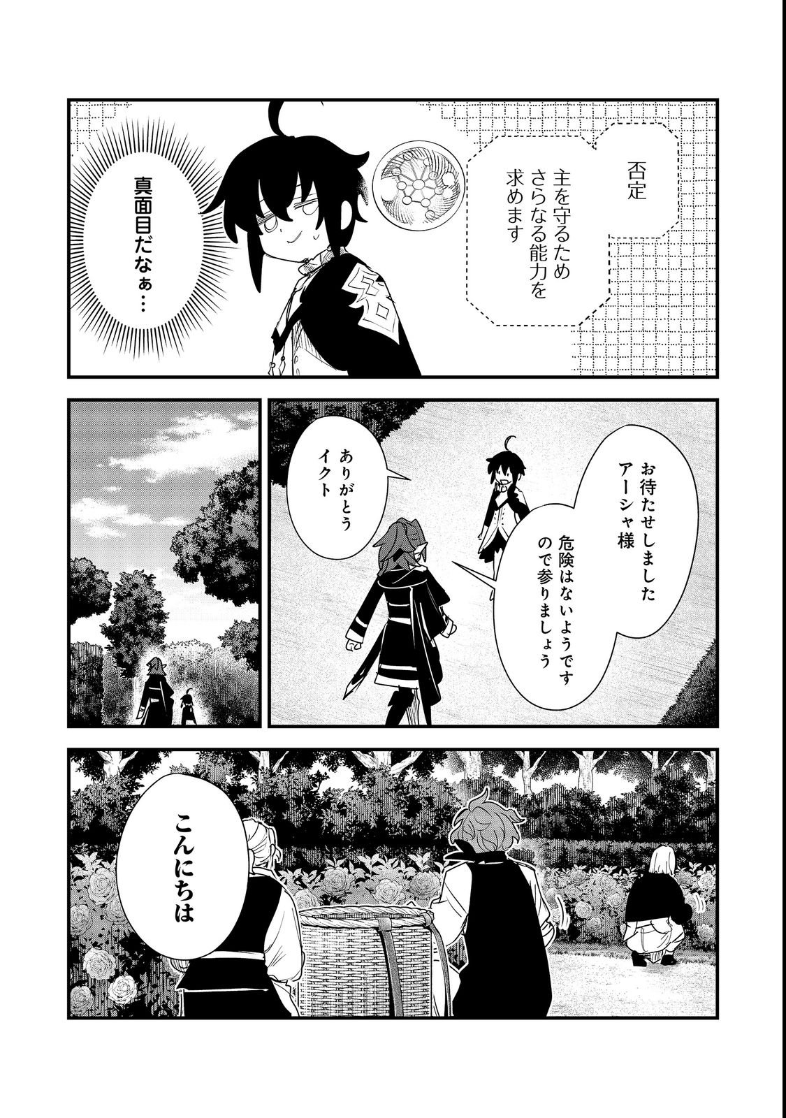 FUGUU OUJI WA TENSAI RENKINJUTSUSHI - KOUTEI NANTE GARA JANAI NO DE TEIMAI WO KAWAIGARITAI Chapter 19 page 14 - nihonkuni.com