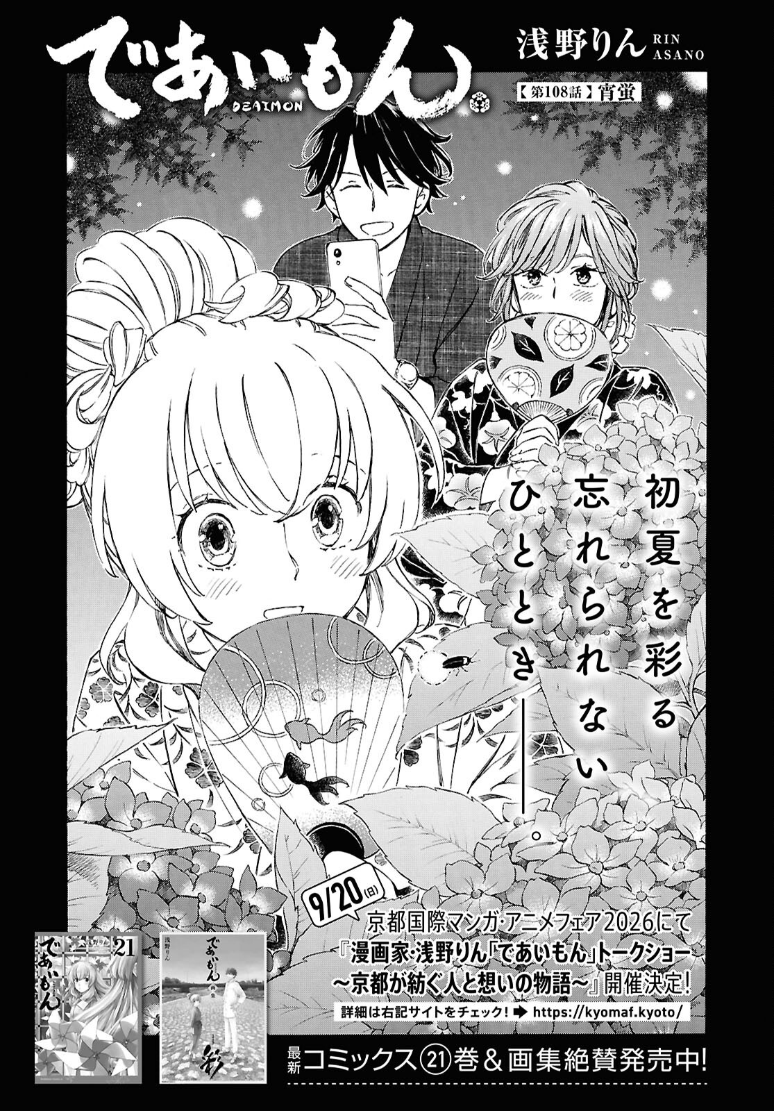 DEAIMON - RAW Chapter 108 page 2 - nihonkuni.com