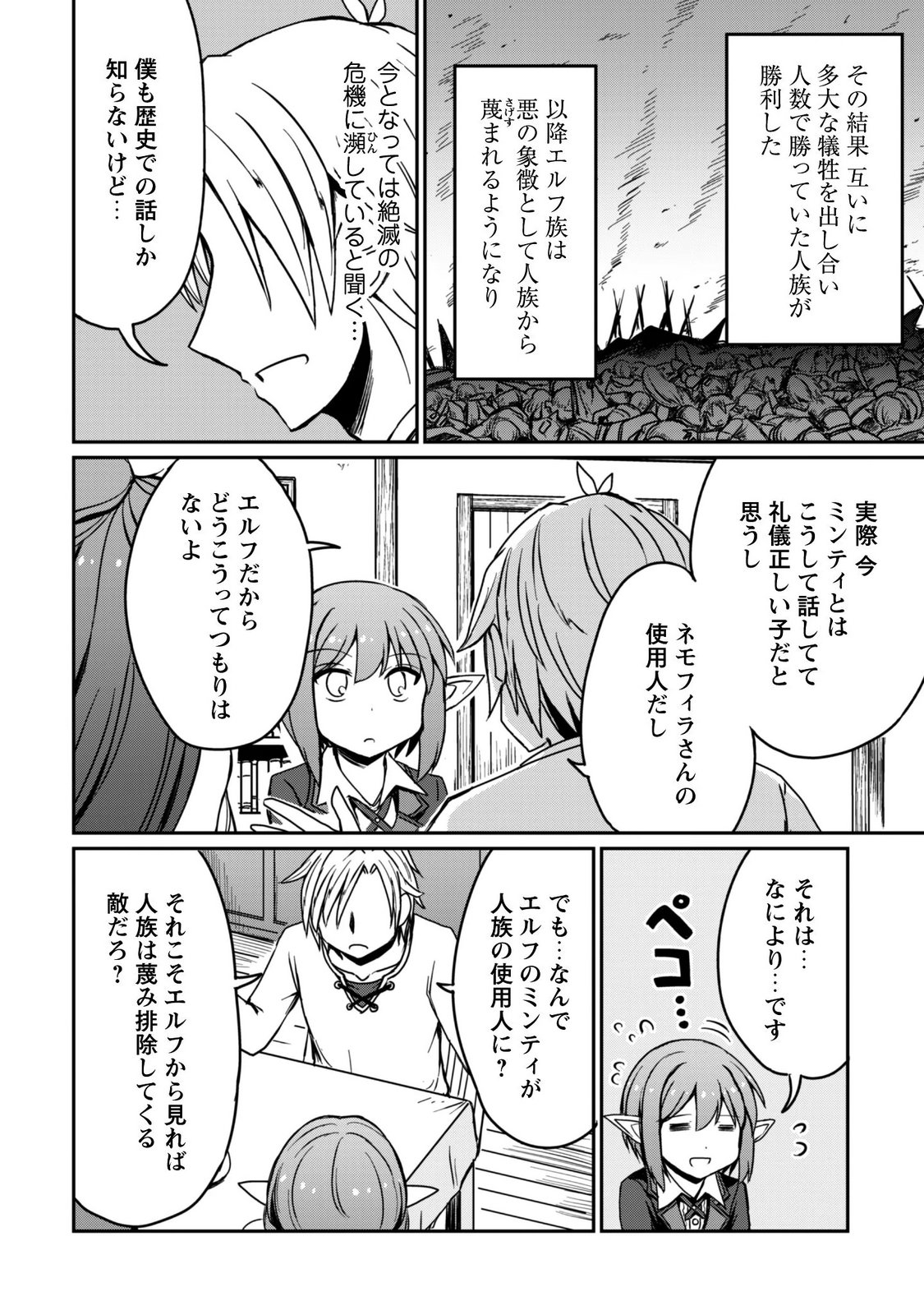 HAJIMARI NO MACHI NO SODATEYA-SAN - TSUIHOUSARETA BANNOU IKUSEISHI WA PONKOTSU BOUKENSHA WO KAKUSEISASETE SAIKYOU SLOW LIFE WO MEZASHIMASU Chapter 23 page 20 - nihonkuni.com