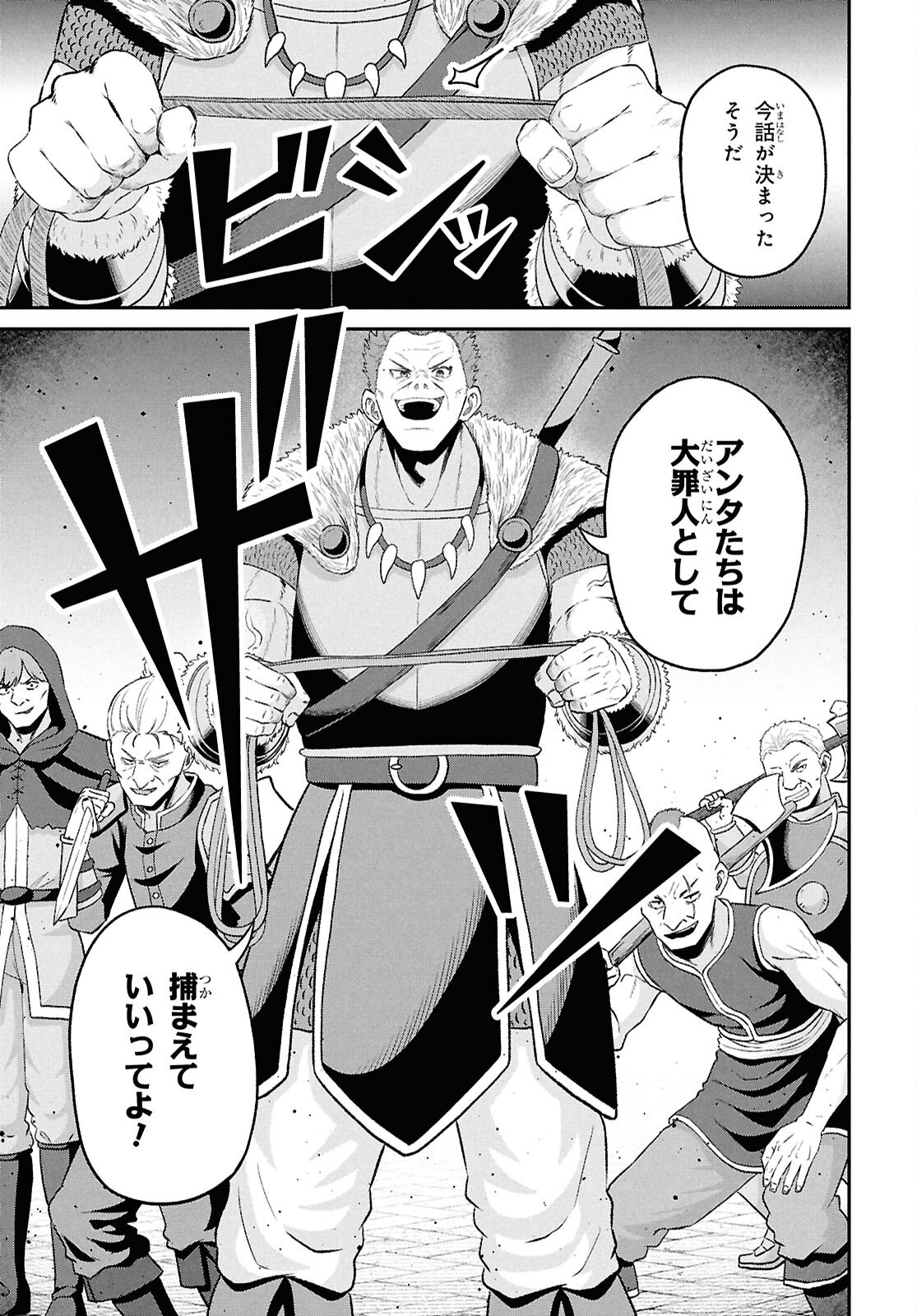 THE UNDETECTABLE STRONGEST JOB: RULE BREAKER Chapter 56 page 15 - nihonkuni.com