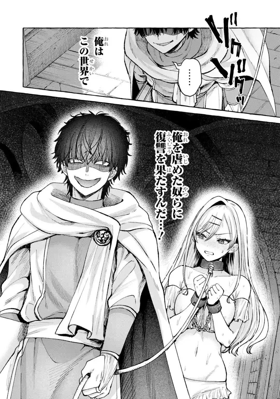 ISEKAI FUKUSHUU - ORE WO IJIMETA YATSU RA WO SAIKYOU SKILL DE SHIHAI SURU Chapter 1 page 54 - nihonkuni.com