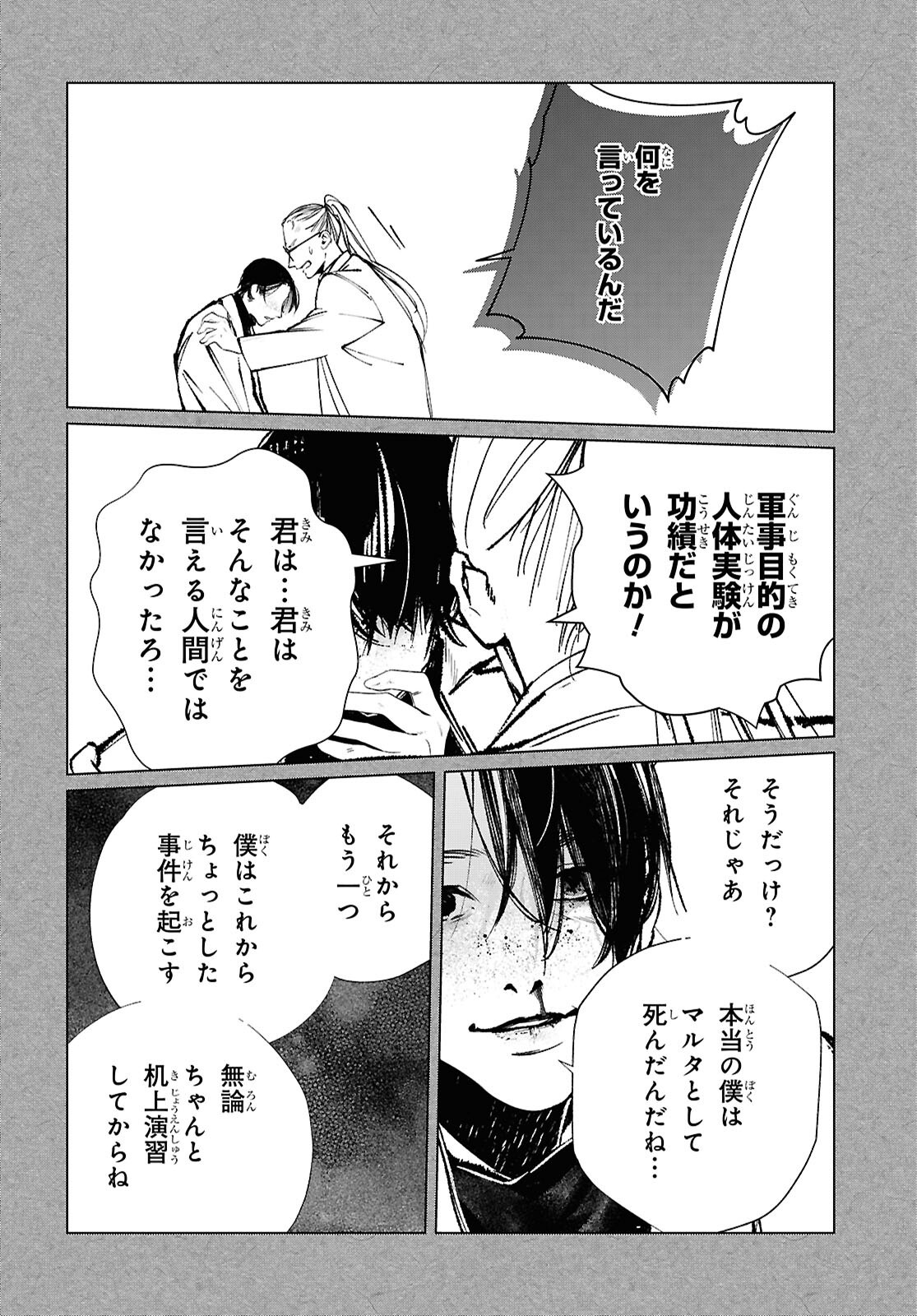 TOKYO ALTERNATIVE Chapter 67 page 10 - nihonkuni.com