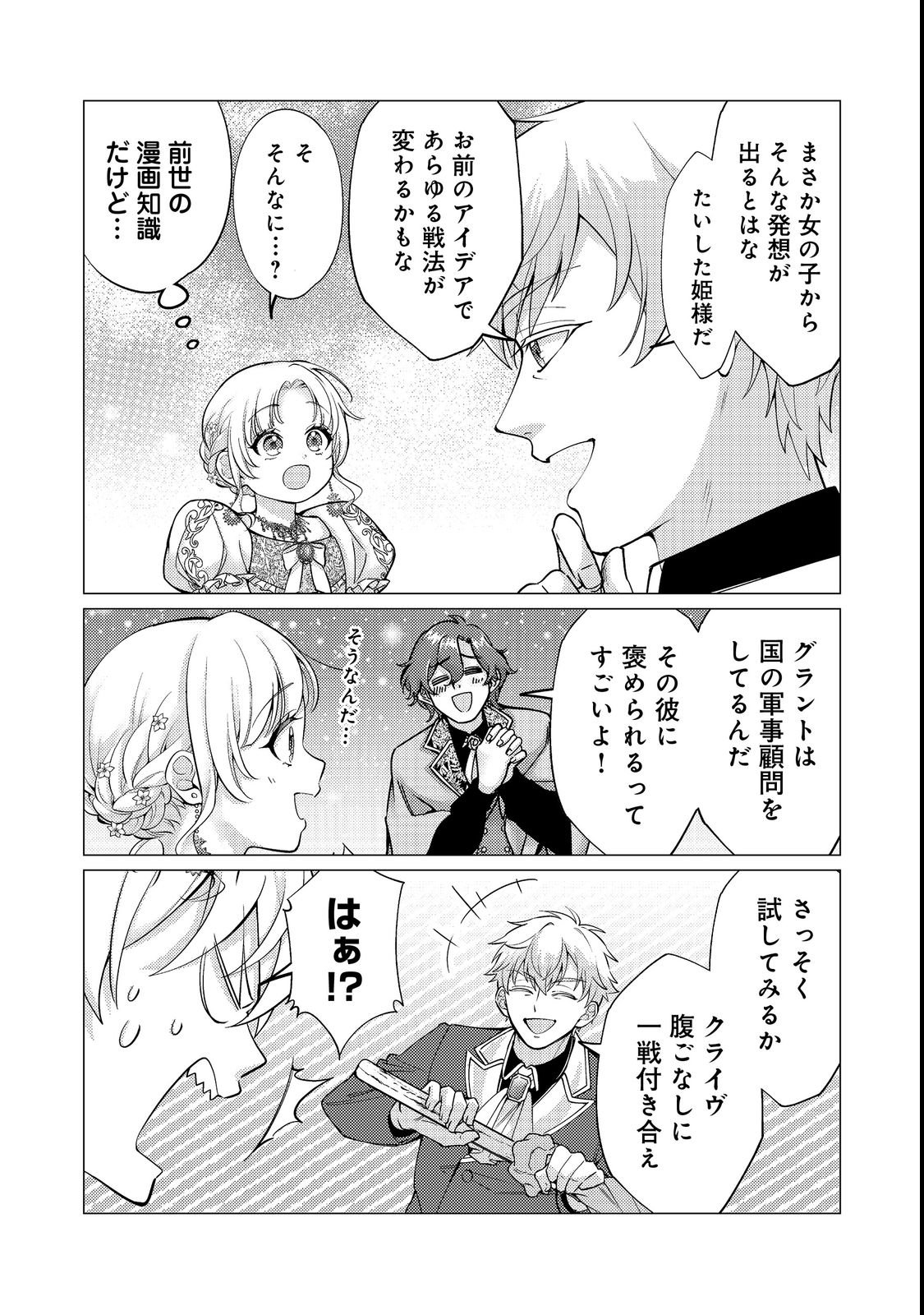 KONO SEKAI NO GANMEN HENSACHI GA TAKA SUGITE MEGAITAI: TOTSUZEN HAJIMARU ISEKAI DEKIAI SEIKATSU Chapter 4 page 28 - nihonkuni.com
