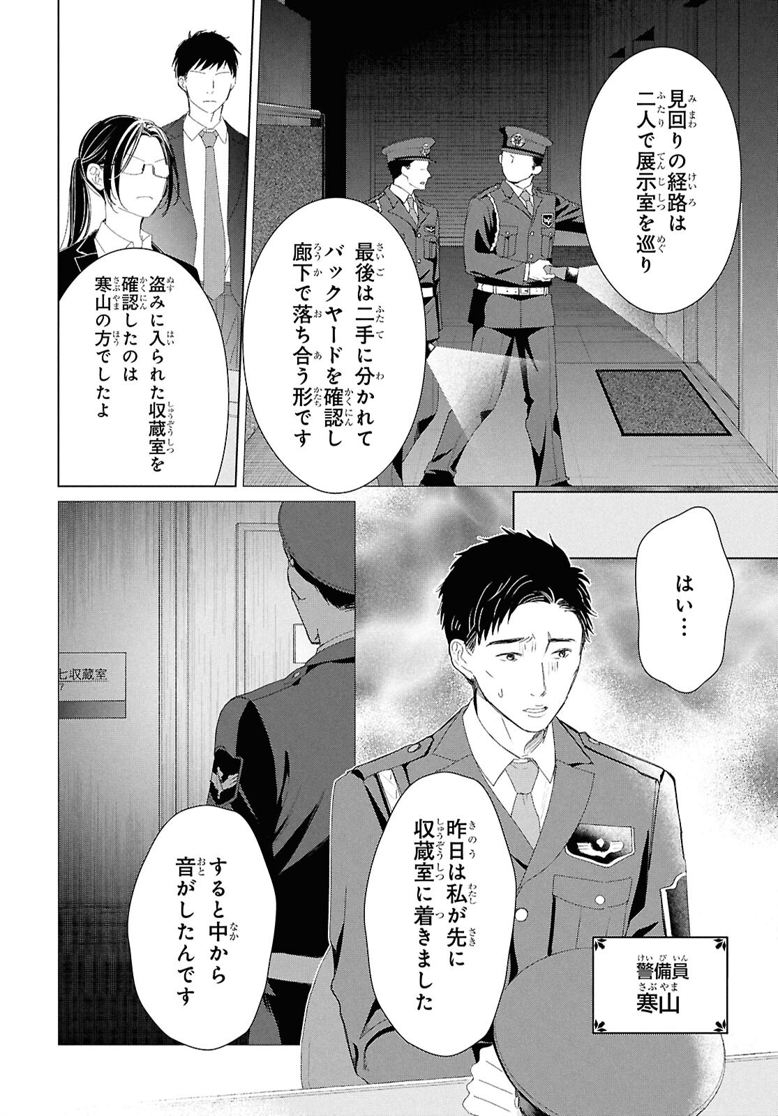 AMAMIYA KYODAI NO KOTTO JIKENBO Chapter 19 page 8 - nihonkuni.com