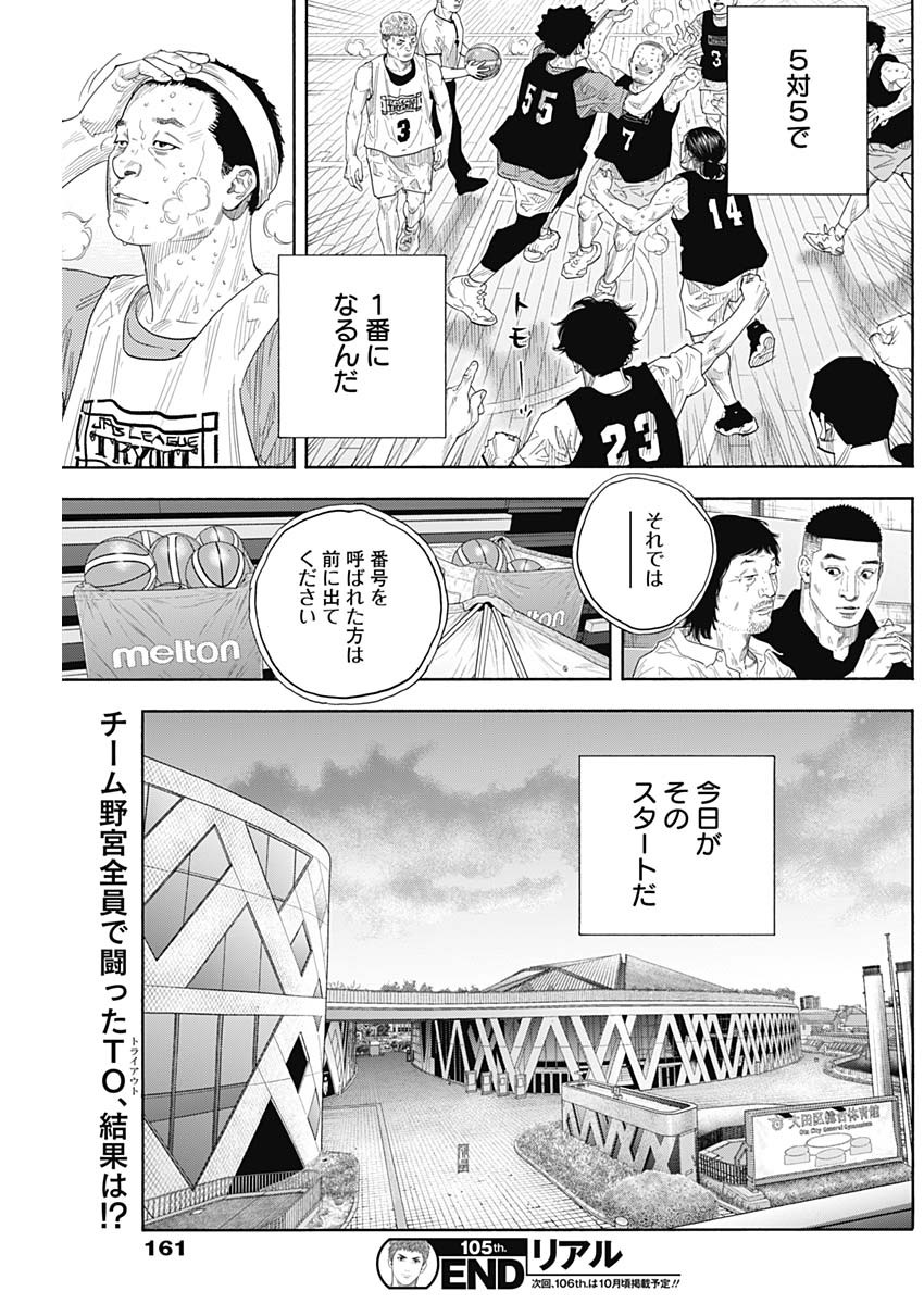 REAL Chapter 105 page 33 - nihonkuni.com