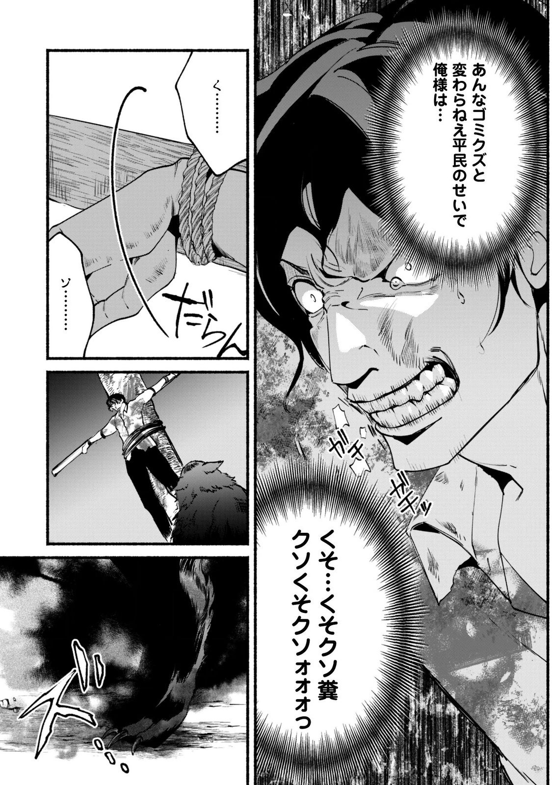 MUNOU WA FUYOU TO IWARE "TOKEI TSUKAI" NO BOKU WA SHOKUNIN GUILD KARA OIDASARERU MO, DUNGEON NO SHINBU DE SHIN MO CHIKARA NI KAKUSEI SURU Chapter 30.2 page 17 - nihonkuni.com