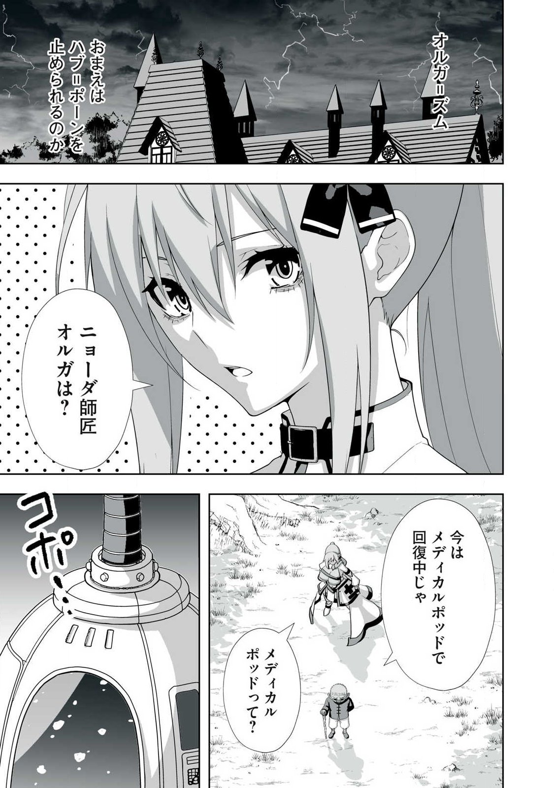 TSUIHOU SARETA RENKINJUTSUSHI, ADULT TOYS DE SEKAI WO SUKUU ～ DONNA MONSTER DEMO ZETTAI NI IKASERU OTOKO ～ Chapter 90 page 15 - nihonkuni.com