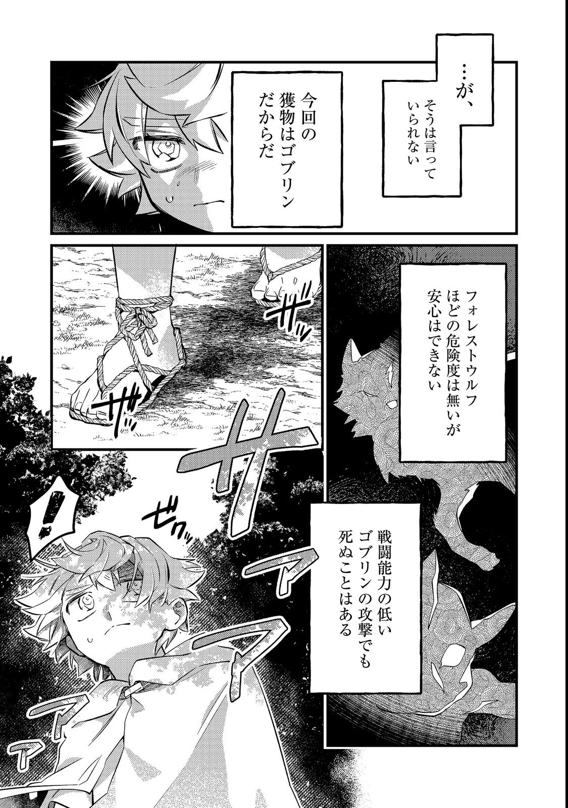 TENSEISHA WA ONO WO KIWAMEMASU Chapter 8.1 page 5 - nihonkuni.com