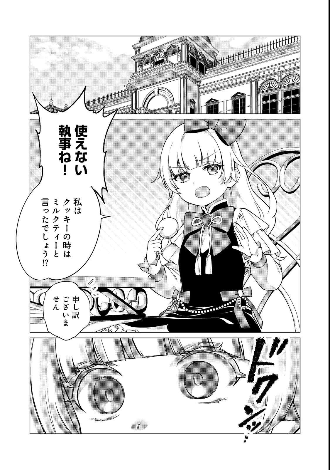 KONO SEKAI NO GANMEN HENSACHI GA TAKA SUGITE MEGAITAI: TOTSUZEN HAJIMARU ISEKAI DEKIAI SEIKATSU Chapter 1 page 1 - nihonkuni.com