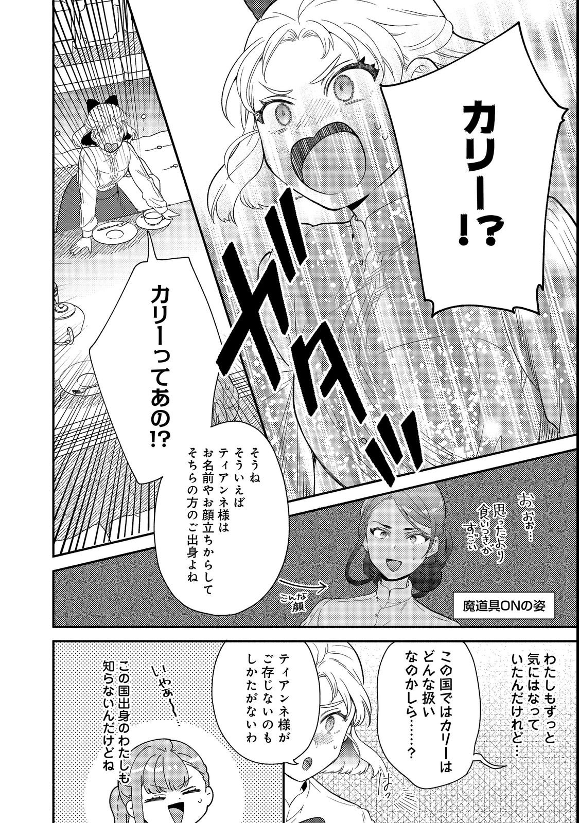 KIKAN GENTEI, DAISHI KISHIDAN NO KITCHEN MAID - KEKKON SHITAKUNAI NO DE SHUUSHOKU SHIMASHITA Chapter 20.1 page 4 - nihonkuni.com