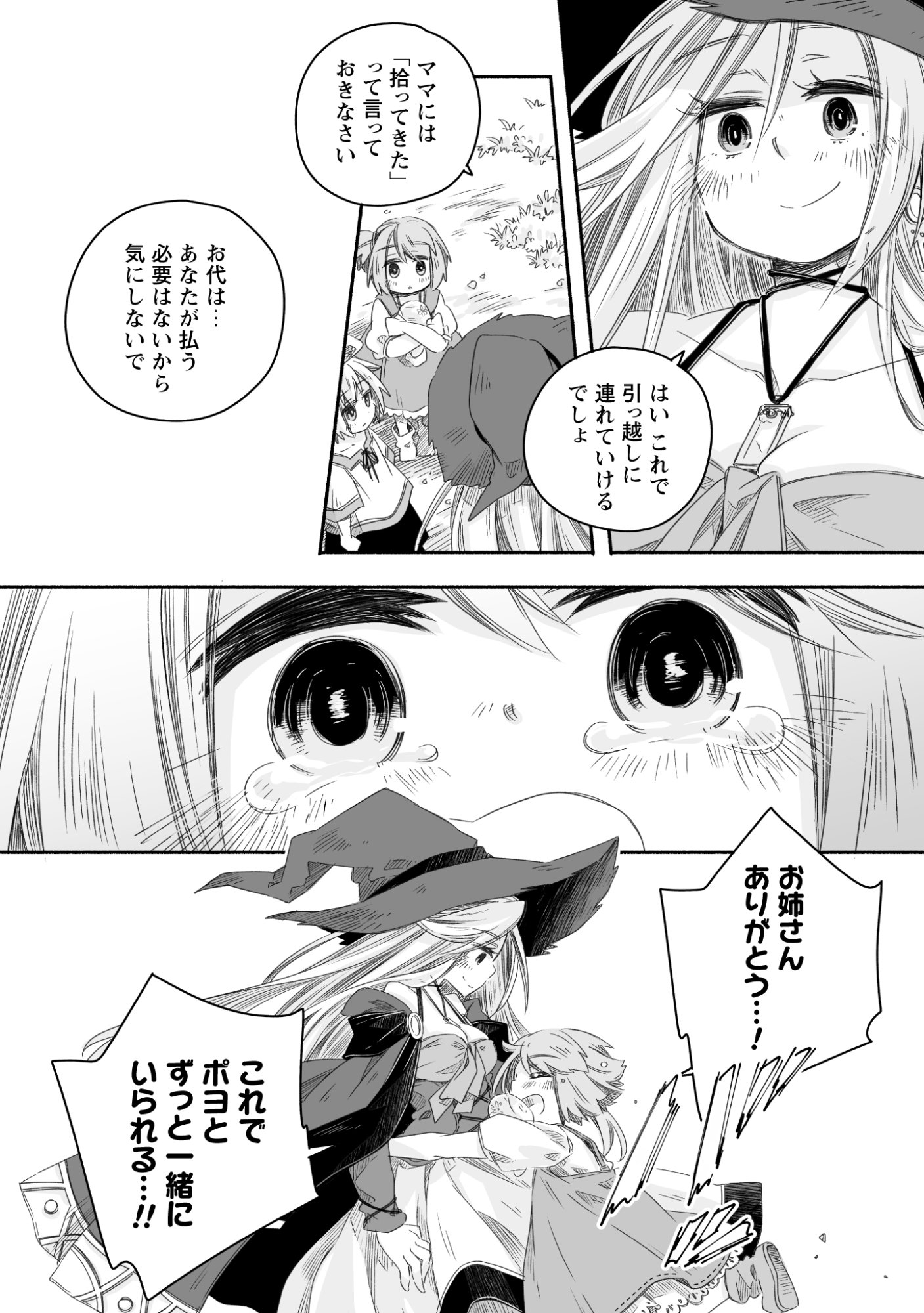 MADOU GISHI SEREPHIA NO MAGICAL☆MAKAIZOU RECIPES Chapter 1 page 47 - nihonkuni.com