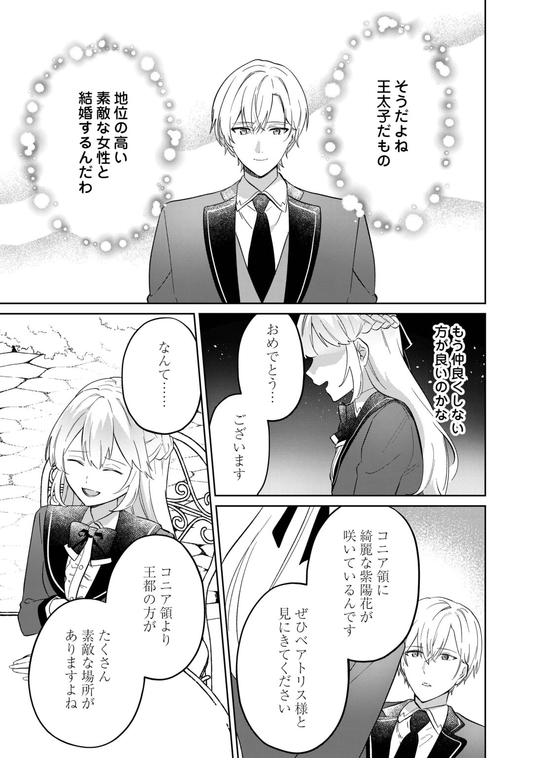 "ZAMARU" ENDO WO MUKEMASHITA GA, ZENSE WO OMOIDASHITA NO SODE DANNA SAMA TO SUKI NI IKIMASU! Chapter 1 page 13 - nihonkuni.com