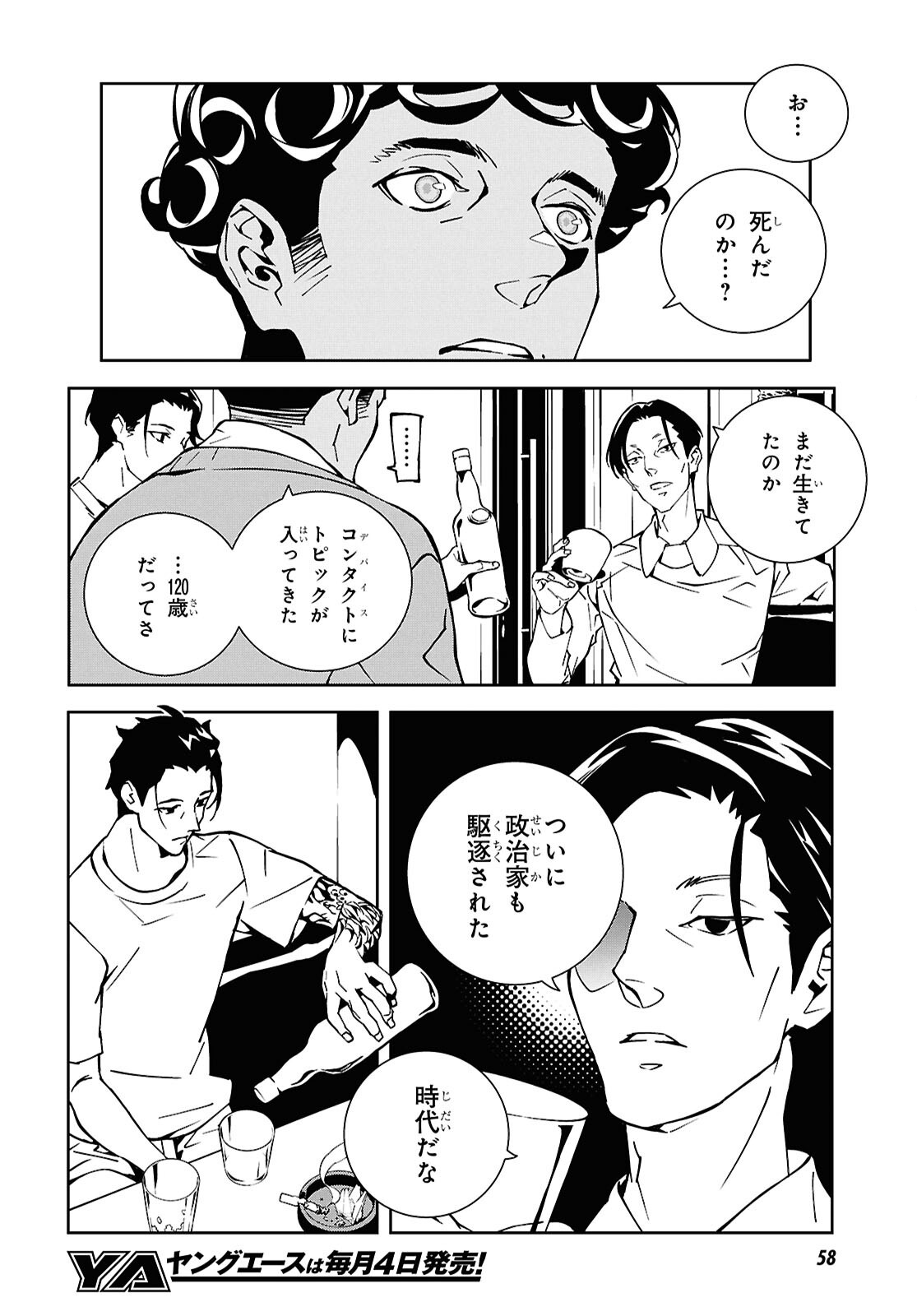 GHOST Chapter 1 page 32 - nihonkuni.com