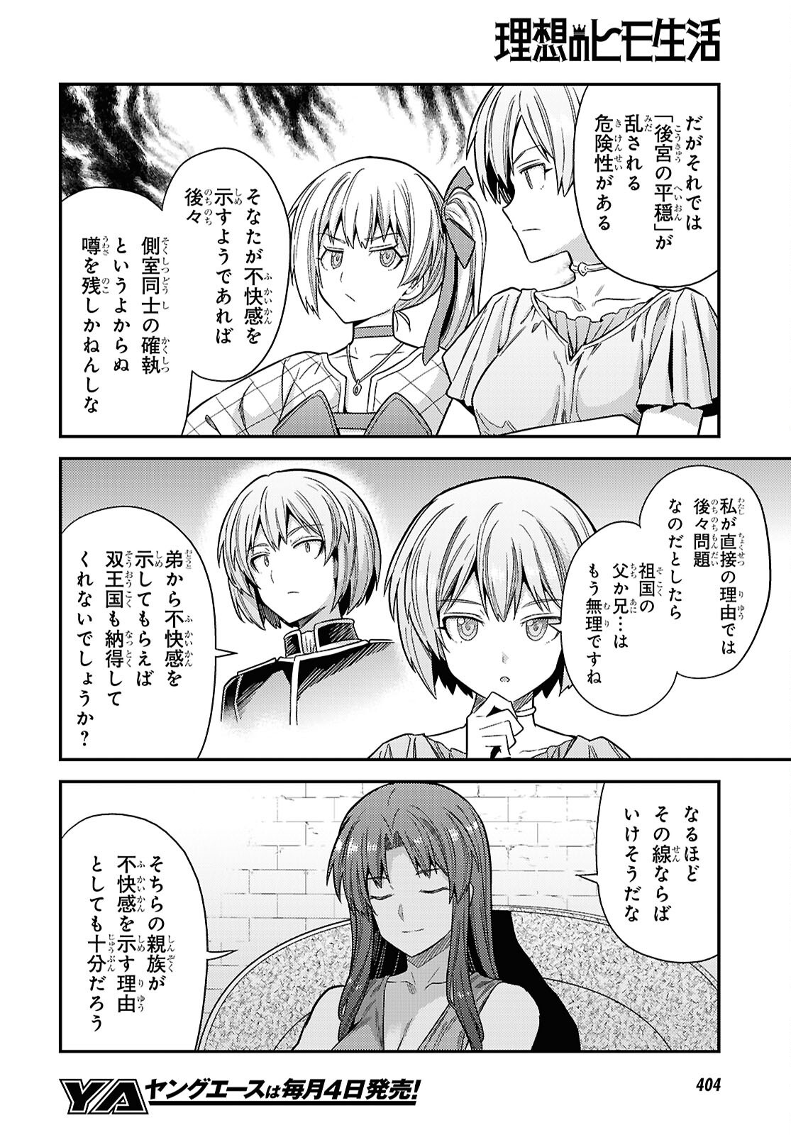 RISOU NO HIMO SEIKATSU - RAW Chapter 110 page 18 - nihonkuni.com