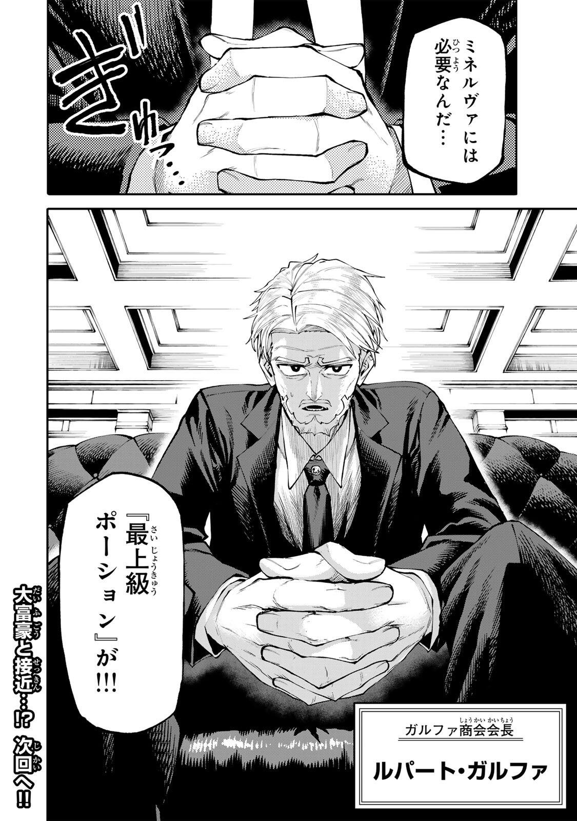 OKAASAN BOUKENSHA, LOGIN BONUS DE SUKIRU "SHUFU" NI MEZAMEMASHITA. SHUUITI MORAERU CHIRASHI DE BOUKENSHA SEIKATSU GANBARIMASU! Chapter 40 page 18 - nihonkuni.com