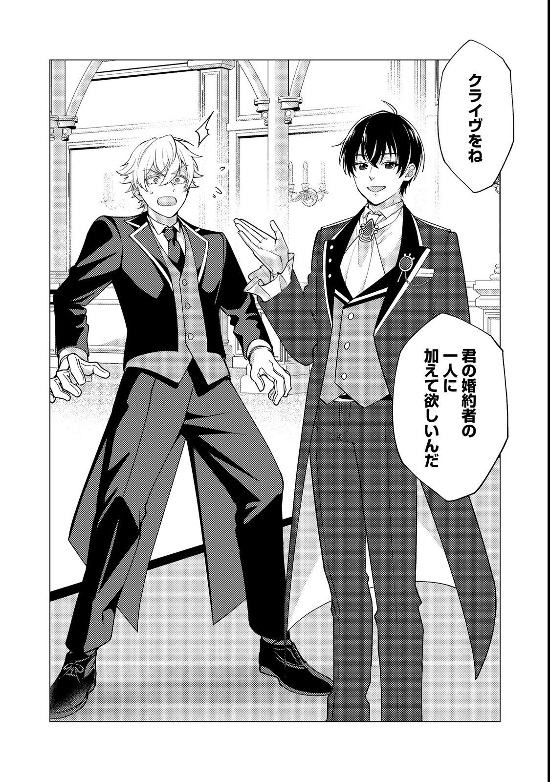 KONO SEKAI NO GANMEN HENSACHI GA TAKA SUGITE MEGAITAI: TOTSUZEN HAJIMARU ISEKAI DEKIAI SEIKATSU Chapter 2 page 20 - nihonkuni.com