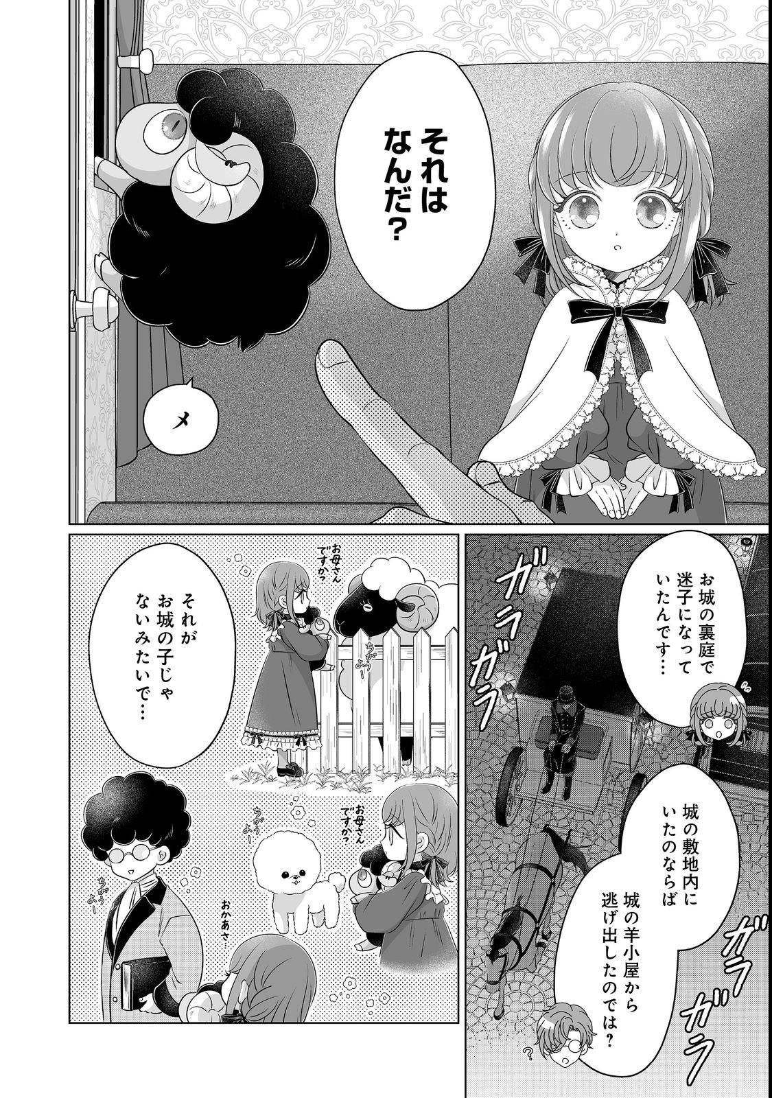 GANBARE JINSEI ISSHUUME REIJOU-CHAN Chapter 5 page 2 - nihonkuni.com