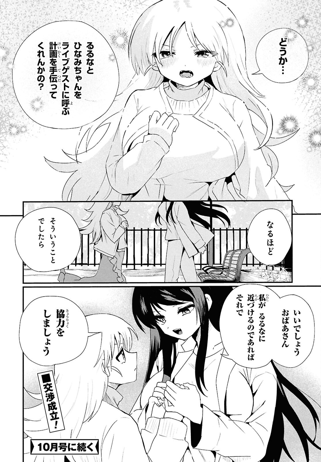 SOBODOL - YOMEI WAZUKA NO OBAA-CHAN, WAKAGAETTE MAGO TO IDOL NI NARU Chapter 25 page 10 - nihonkuni.com