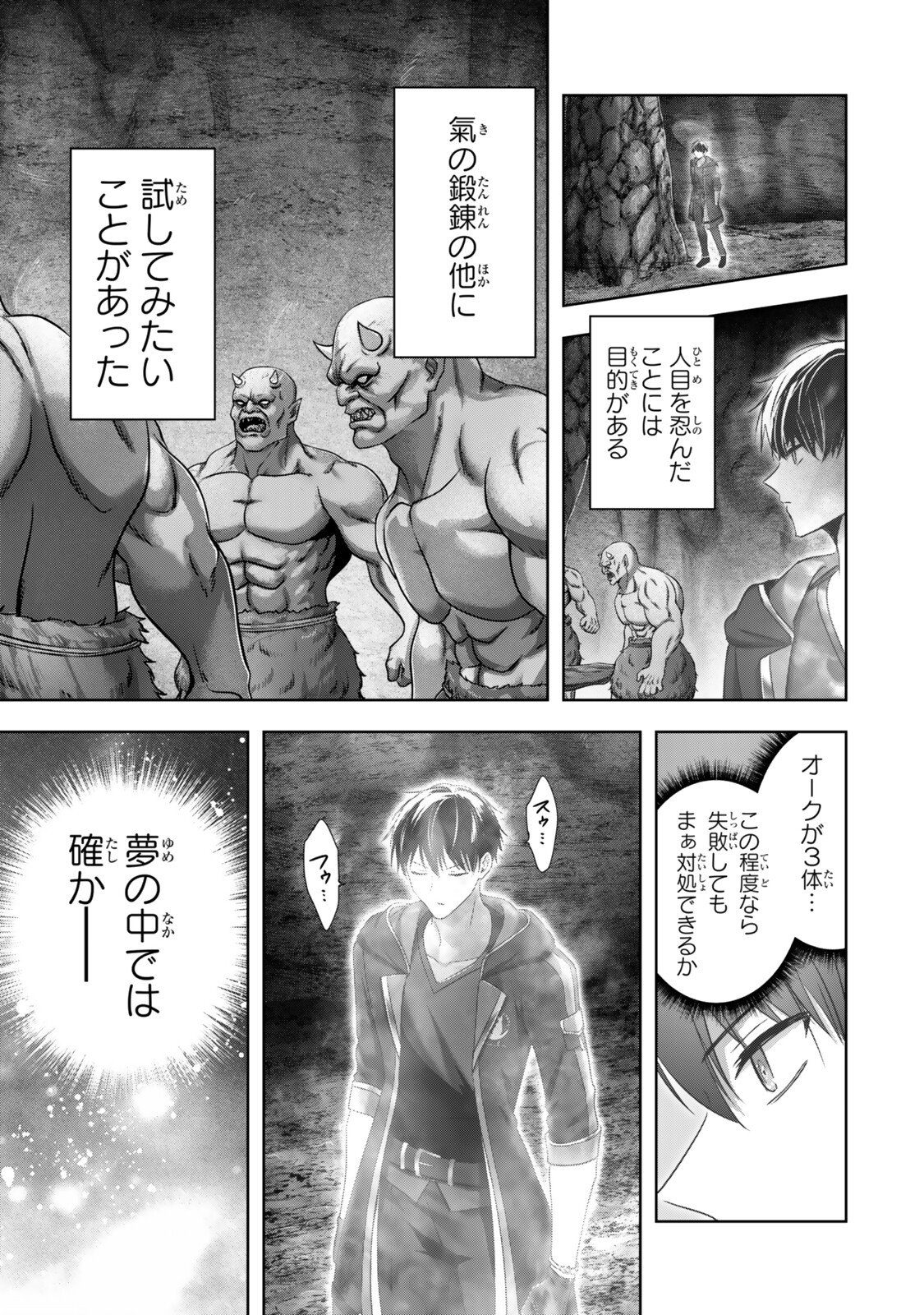 YUUSHA PARTY O OIDA SARETA KIYOU BINBOU Chapter 62.3 page 7 - nihonkuni.com