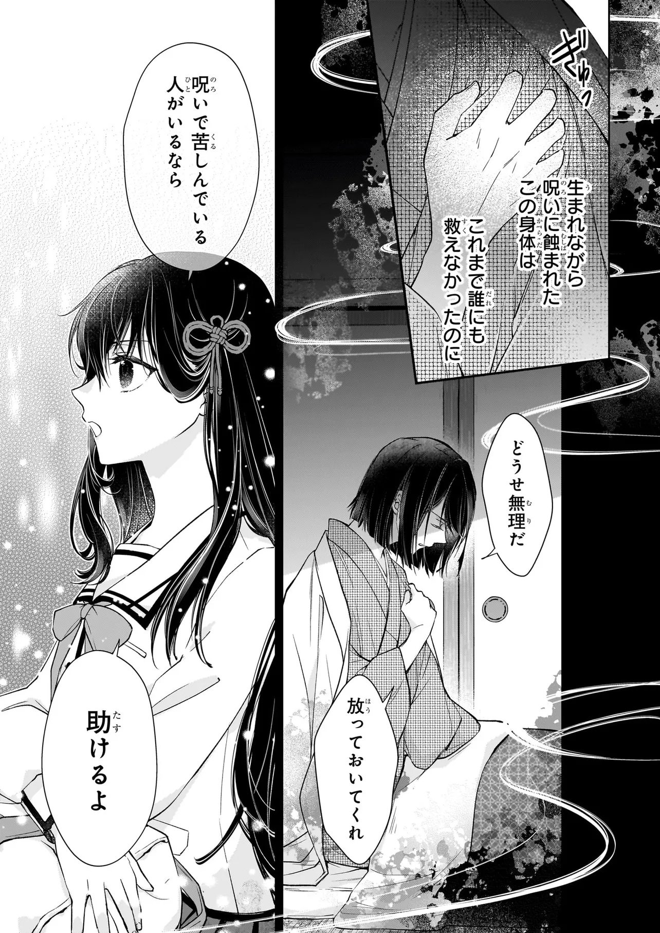 MIKO TO YASHA YOME Chapter 0 page 5 - nihonkuni.com
