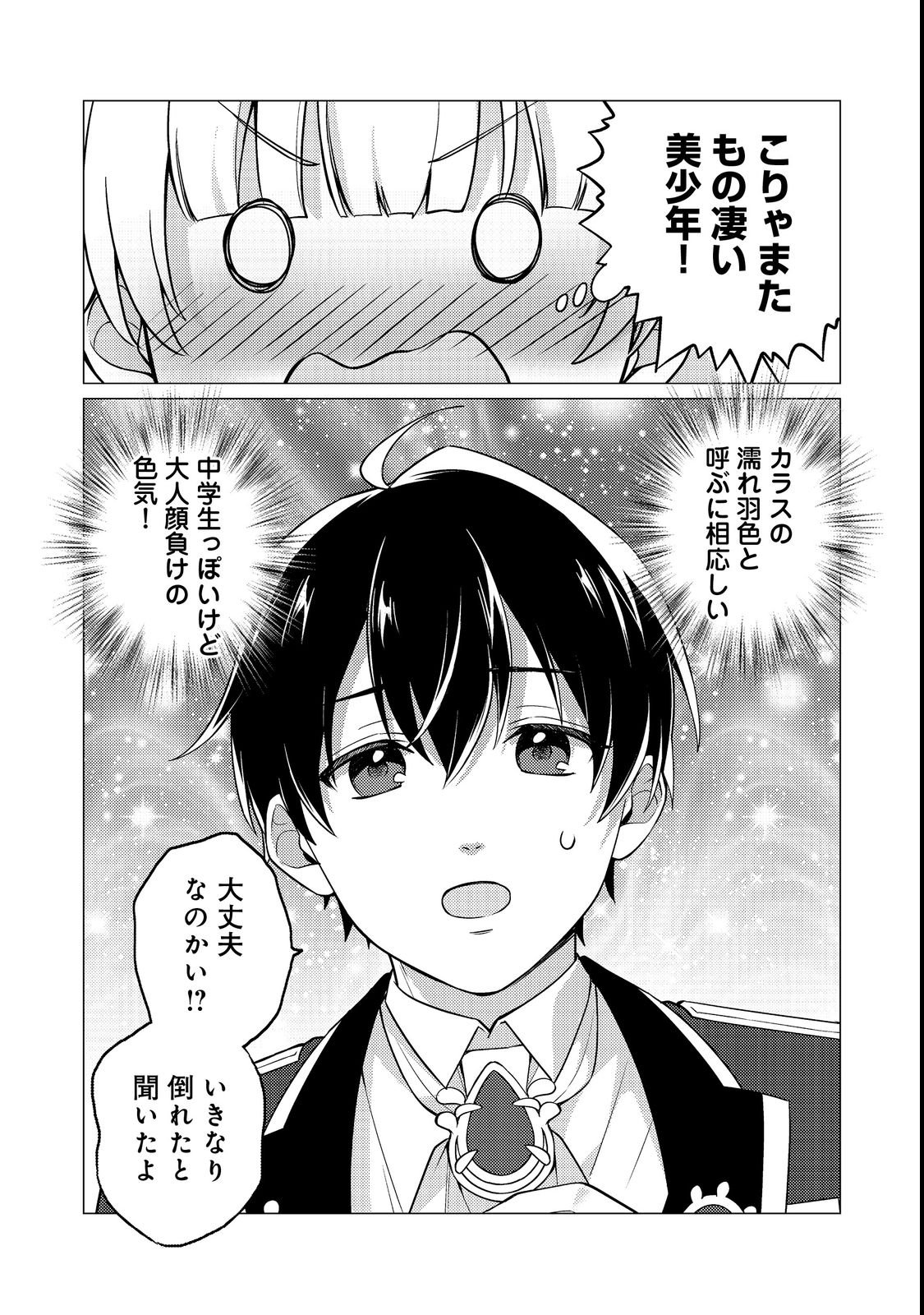 KONO SEKAI NO GANMEN HENSACHI GA TAKA SUGITE MEGAITAI: TOTSUZEN HAJIMARU ISEKAI DEKIAI SEIKATSU Chapter 1 page 9 - nihonkuni.com