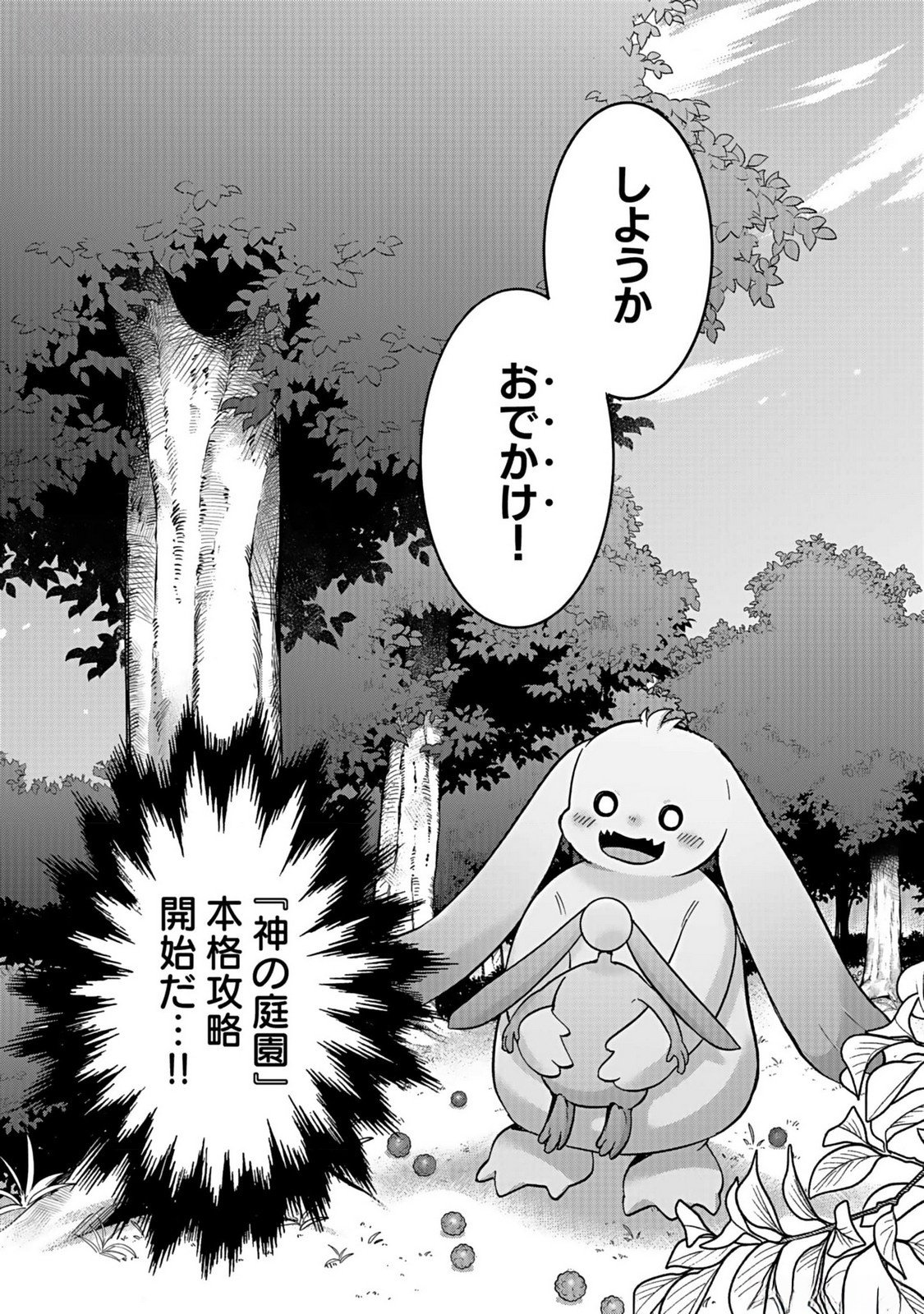 ISEKAI NO SENSHI TOSHITE KUNI NI MANEKARETA KEDO, KOTOWATTE HEISHI KARA HAJIMERU KOTO NI SHITA (MANGA) Chap 37 - Pic 44