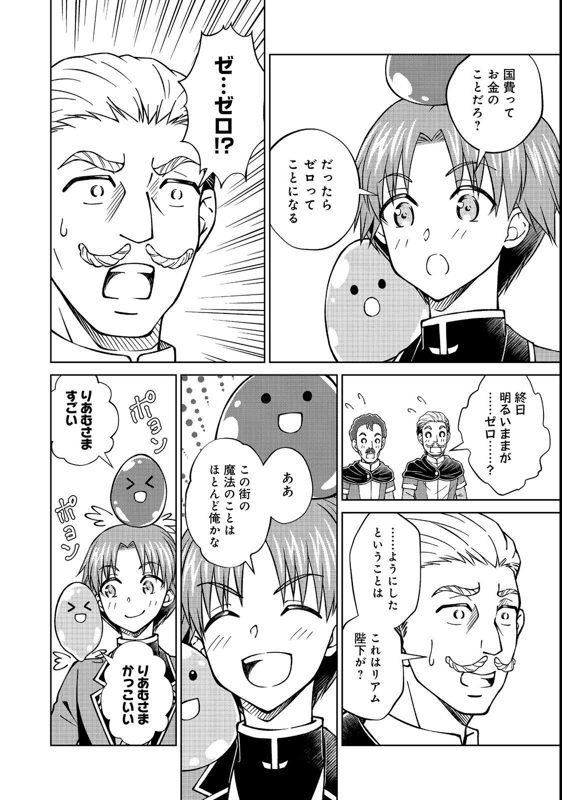BOTSURAKU YOTEI NO KIZOKU DAKEDO, HIMA DATTA KARA MAHOU WO KIWAMETE MITA (MANGA) - RAW Chap 60.1 - Pic 18