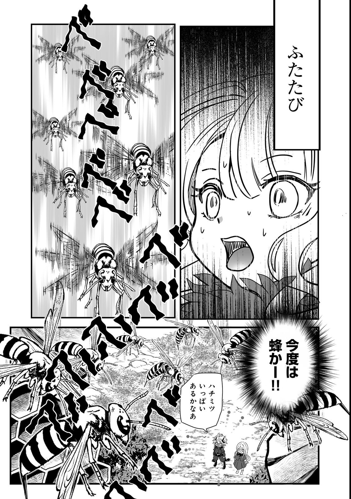 MAZOKU NO OUJI-SAMA WA WATASHI NO TAME NI SUPADARI WO MEZASU SOU DESU Chap 2 - Pic 5