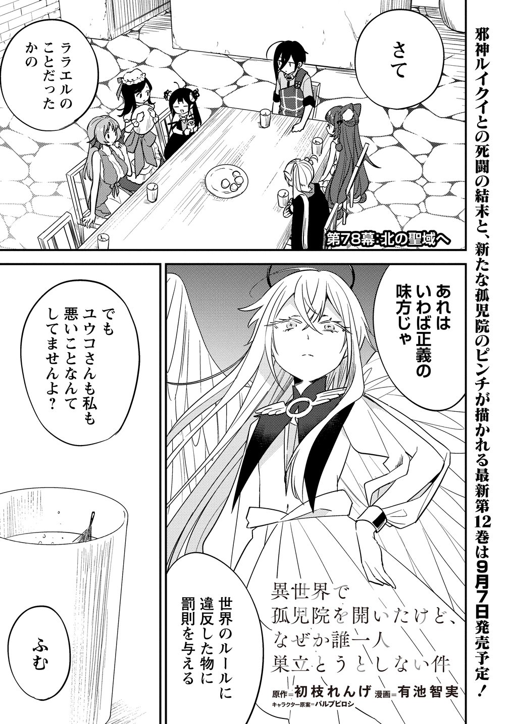 ISEKAI DE KOJIIN WO HIRAITA KEDO, NAZE KA DAREHITORI SUDATOU TO SHINAI KEN - RAW Chapter 78 page 1 - nihonkuni.com