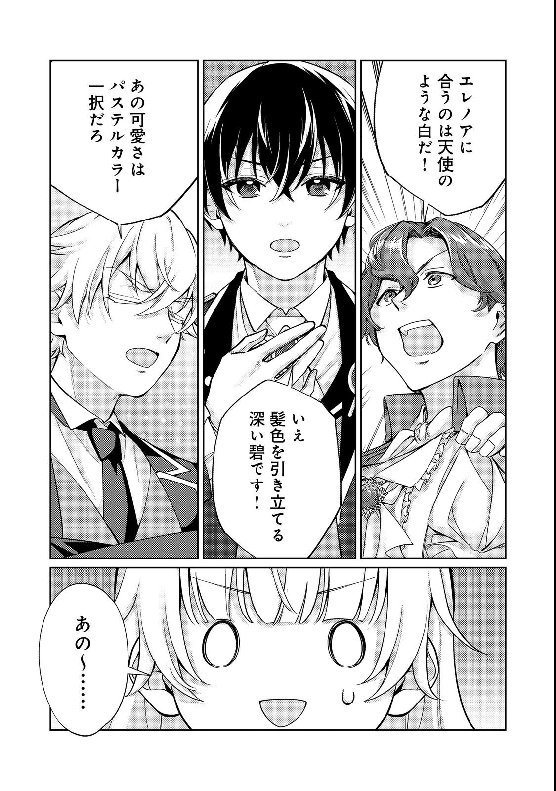 KONO SEKAI NO GANMEN HENSACHI GA TAKA SUGITE MEGAITAI: TOTSUZEN HAJIMARU ISEKAI DEKIAI SEIKATSU Chapter 4 page 1 - nihonkuni.com