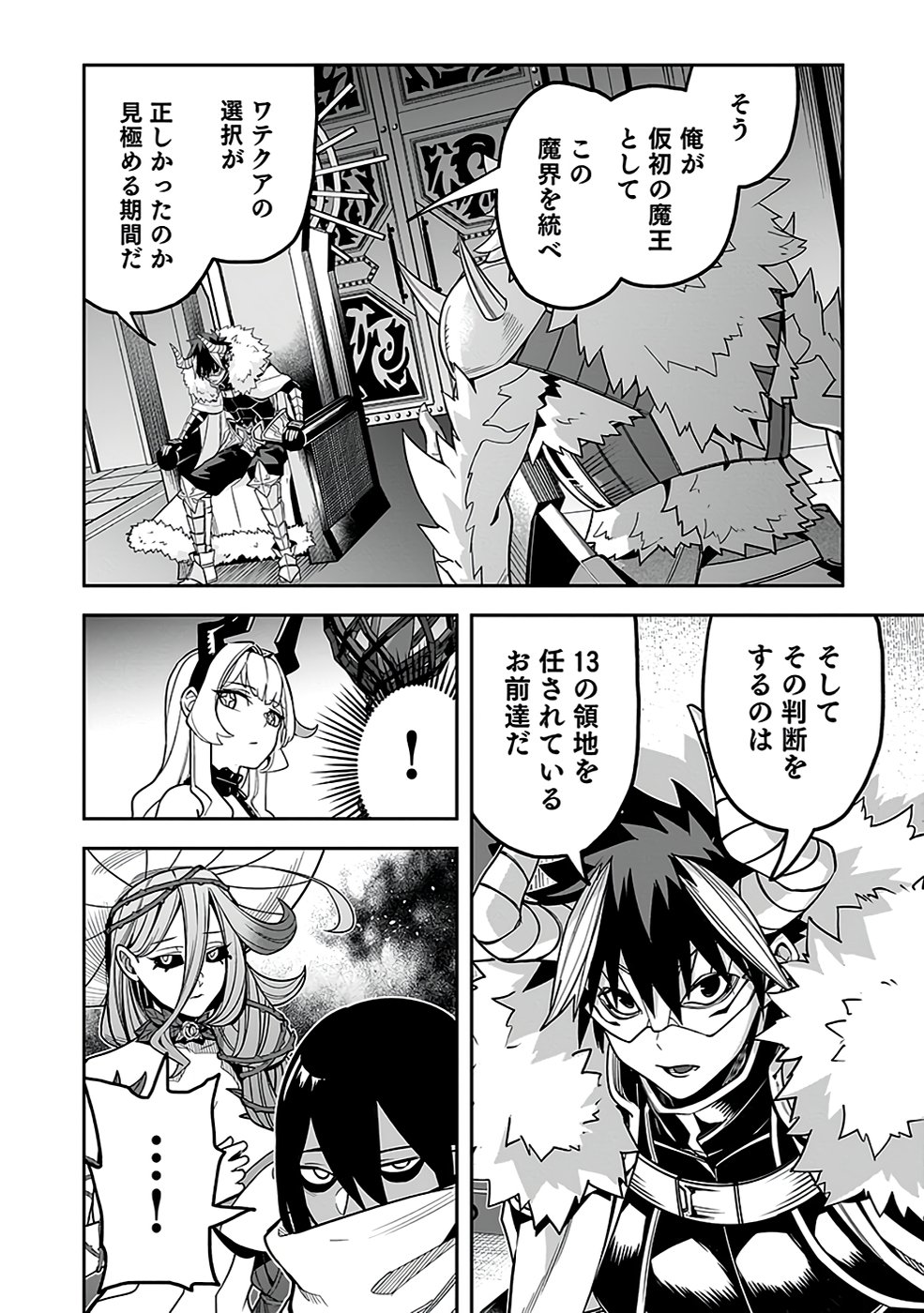 SAITEI CHINGIN MAOU: REKIDAI SAIKYOU NO MAOU GUN, SONO ASHI WO HIPPARU NO GA OSHIGOTO DESU Chapter 3 page 16 - nihonkuni.com