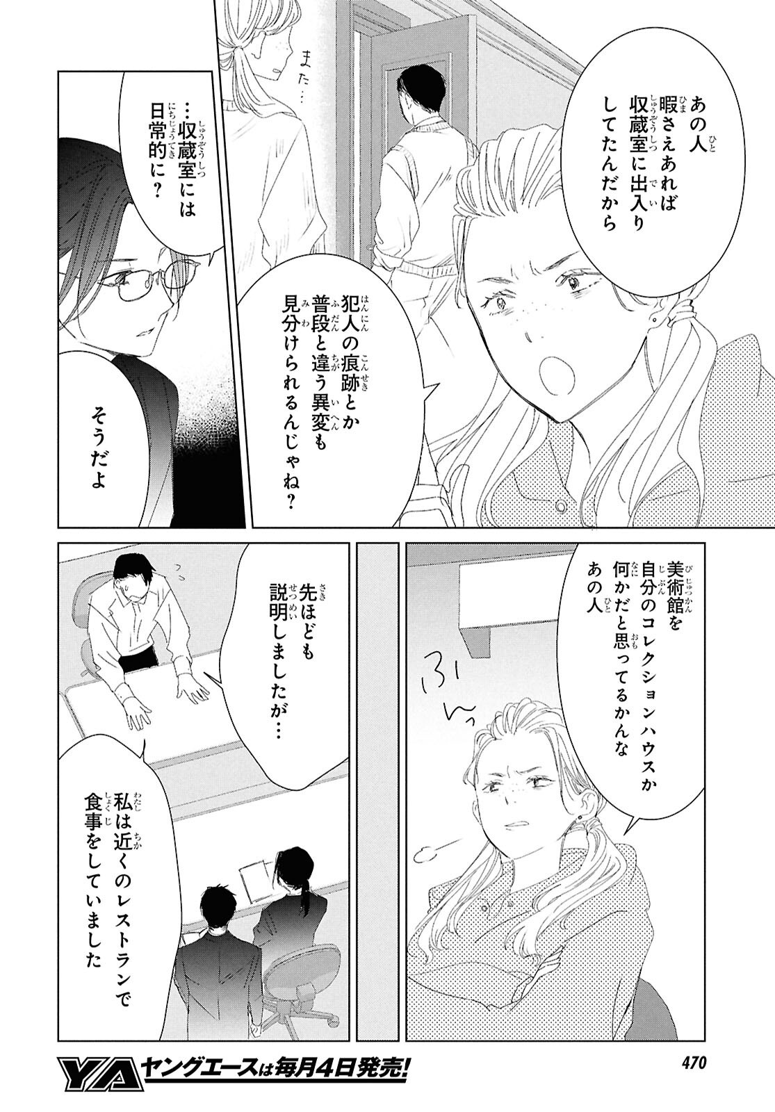 AMAMIYA KYODAI NO KOTTO JIKENBO Chapter 19 page 16 - nihonkuni.com
