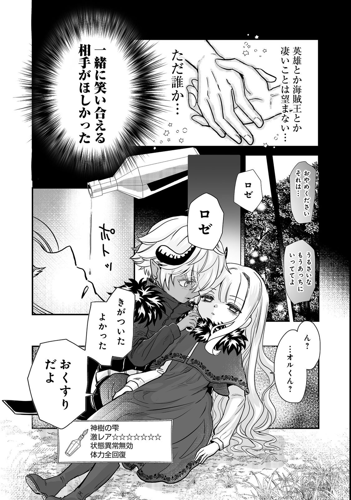 MAZOKU NO OUJI-SAMA WA WATASHI NO TAME NI SUPADARI WO MEZASU SOU DESU Chap 2 - Pic 18