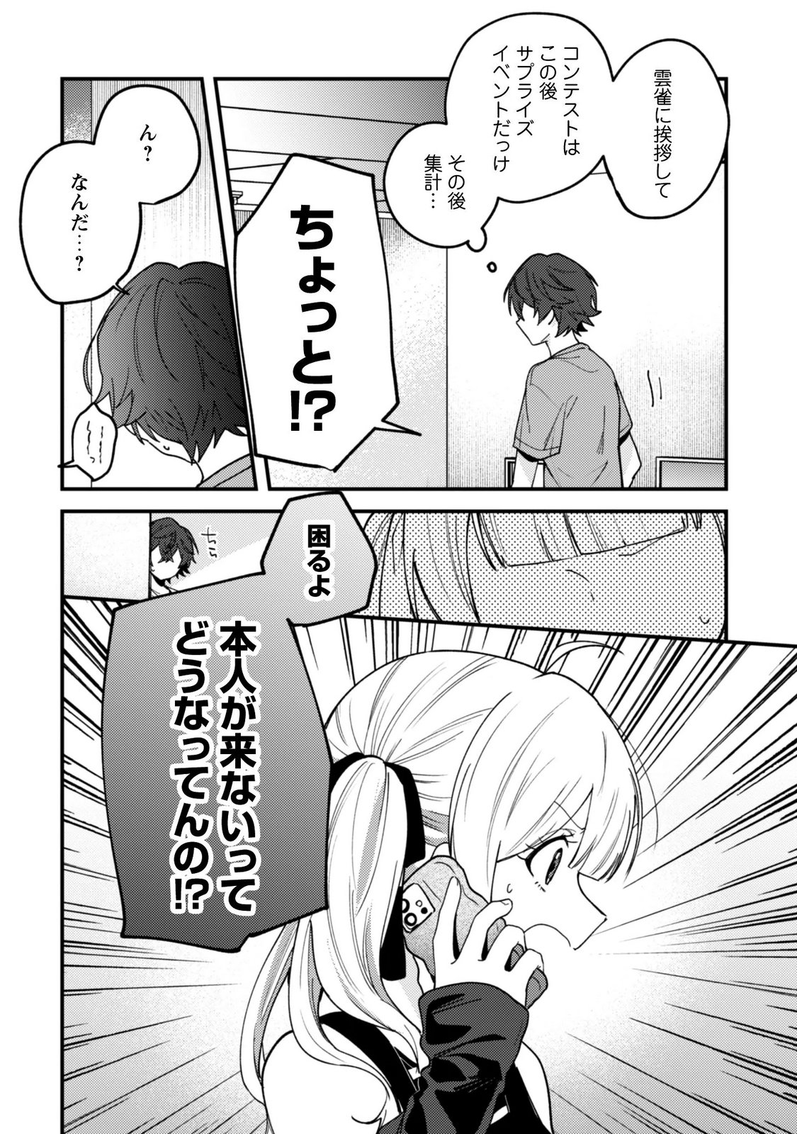 SEKAI DE ICHIBAN "KAWAII" AMAMIYA-SAN, NIBANME WA ORE. Chapter 25 page 18 - nihonkuni.com