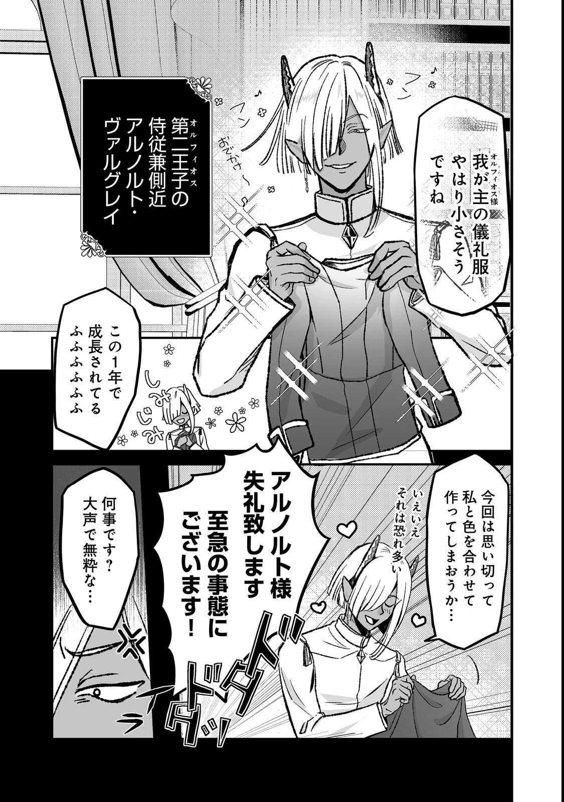 MAZOKU NO OUJI-SAMA WA WATASHI NO TAME NI SUPADARI WO MEZASU SOU DESU Chap 4 - Pic 7