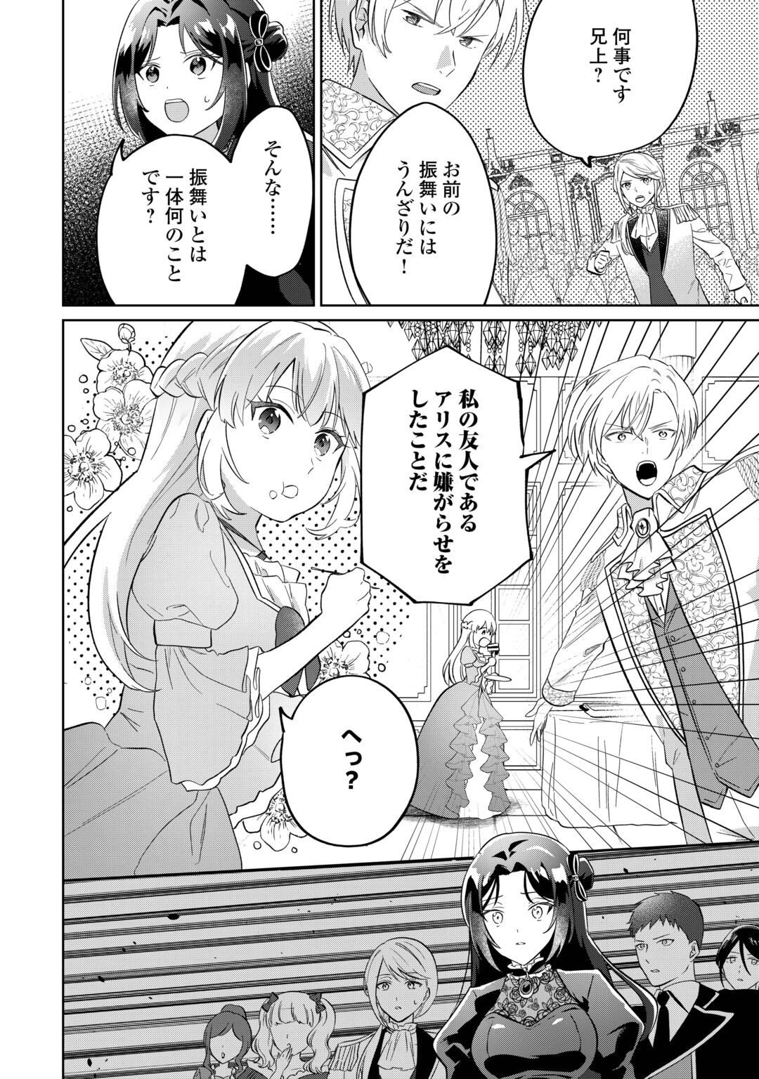 "ZAMARU" ENDO WO MUKEMASHITA GA, ZENSE WO OMOIDASHITA NO SODE DANNA SAMA TO SUKI NI IKIMASU! Chapter 1 page 20 - nihonkuni.com