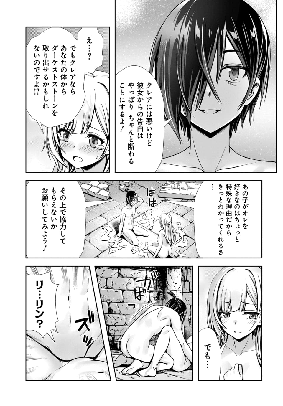 ORE TO SEIJO GA DEKITERU KOTO GA BARETARA KONO PARTY WA HOUKAI SURU - RAW Chapter 15.3 page 5 - nihonkuni.com