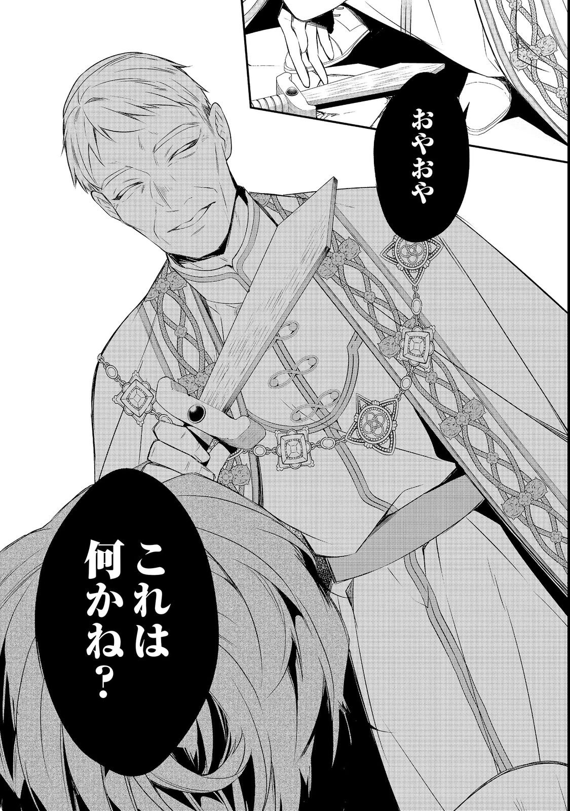 DANZAISARETA AKUYAKU REIJOU WA, GYAKKOU SHITE KANPEKI NA AKUJO WO MEZASU @COMIC Chapter 36 page 7 - nihonkuni.com