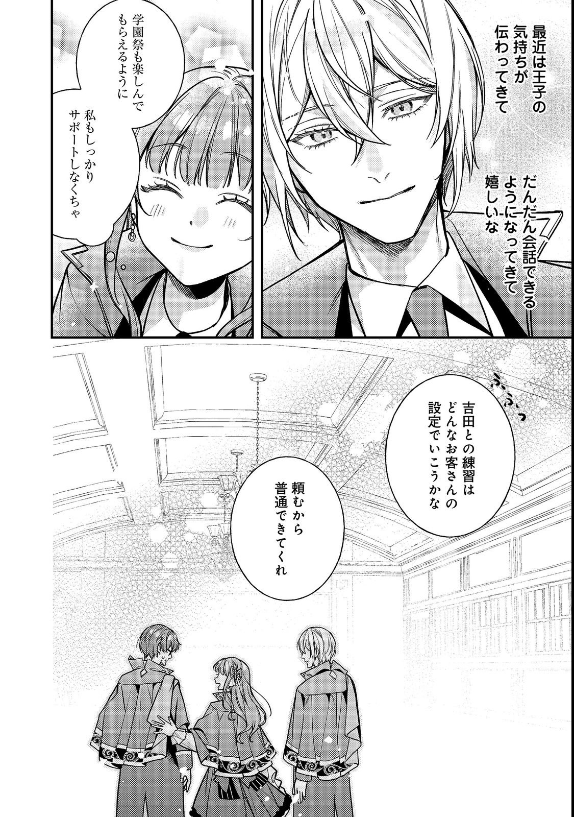 BAD END MOKUZEN NO HEROINE NI TENSEI SHITA WATASHI, KONSE DE WA RENAI SURU TSUMORI GA CHEAT NA ANI GA HANASHITE KUREMASEN!? @COMIC Chapter 49 page 24 - nihonkuni.com