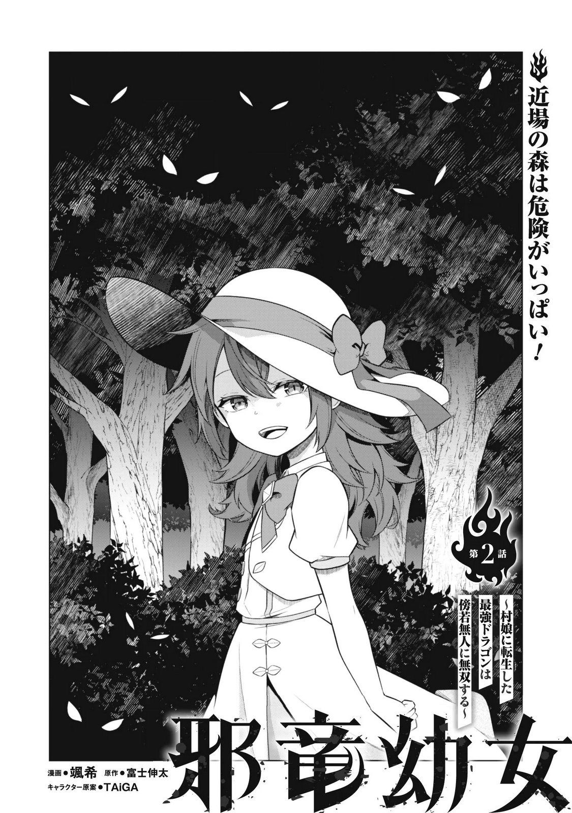 JARYUU YOUJO ~MURA MUSUME NI TENSEI SHITA SAIKYOU DRAGON WA BOUJAKUMUJIN NI MUSOU SURU~ Chapter 2 page 2 - nihonkuni.com